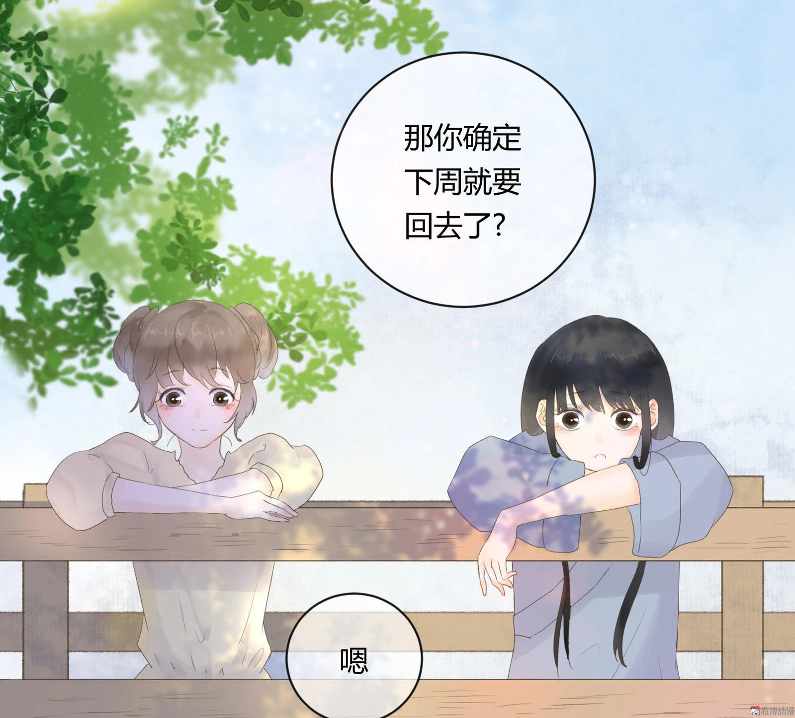 第五十八回 第3页