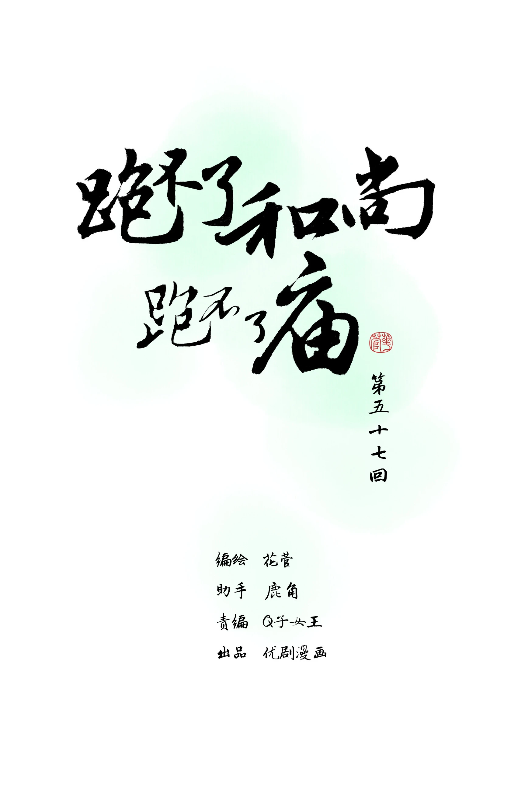 第五十七回 第1页