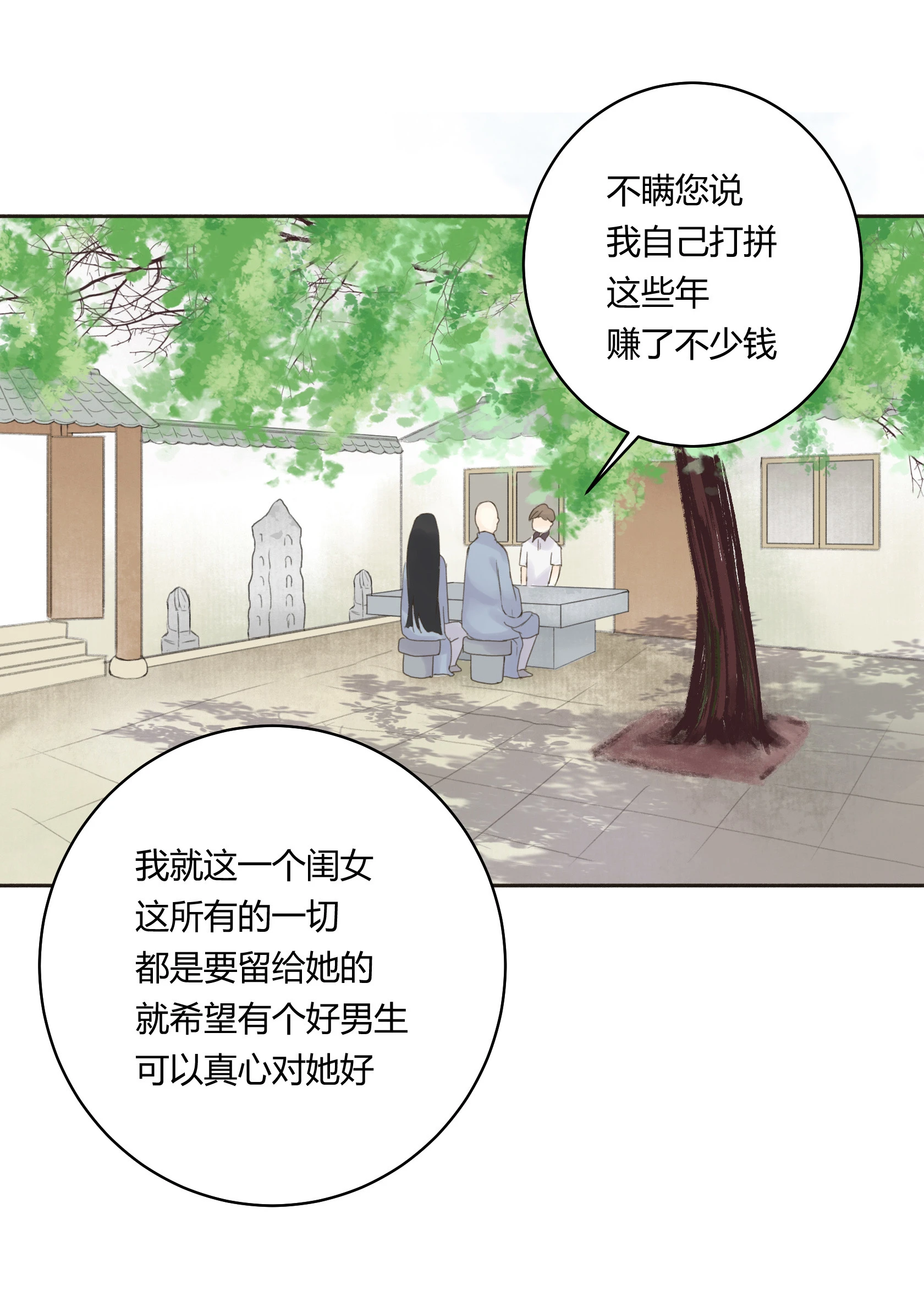 第五十七回 第14页