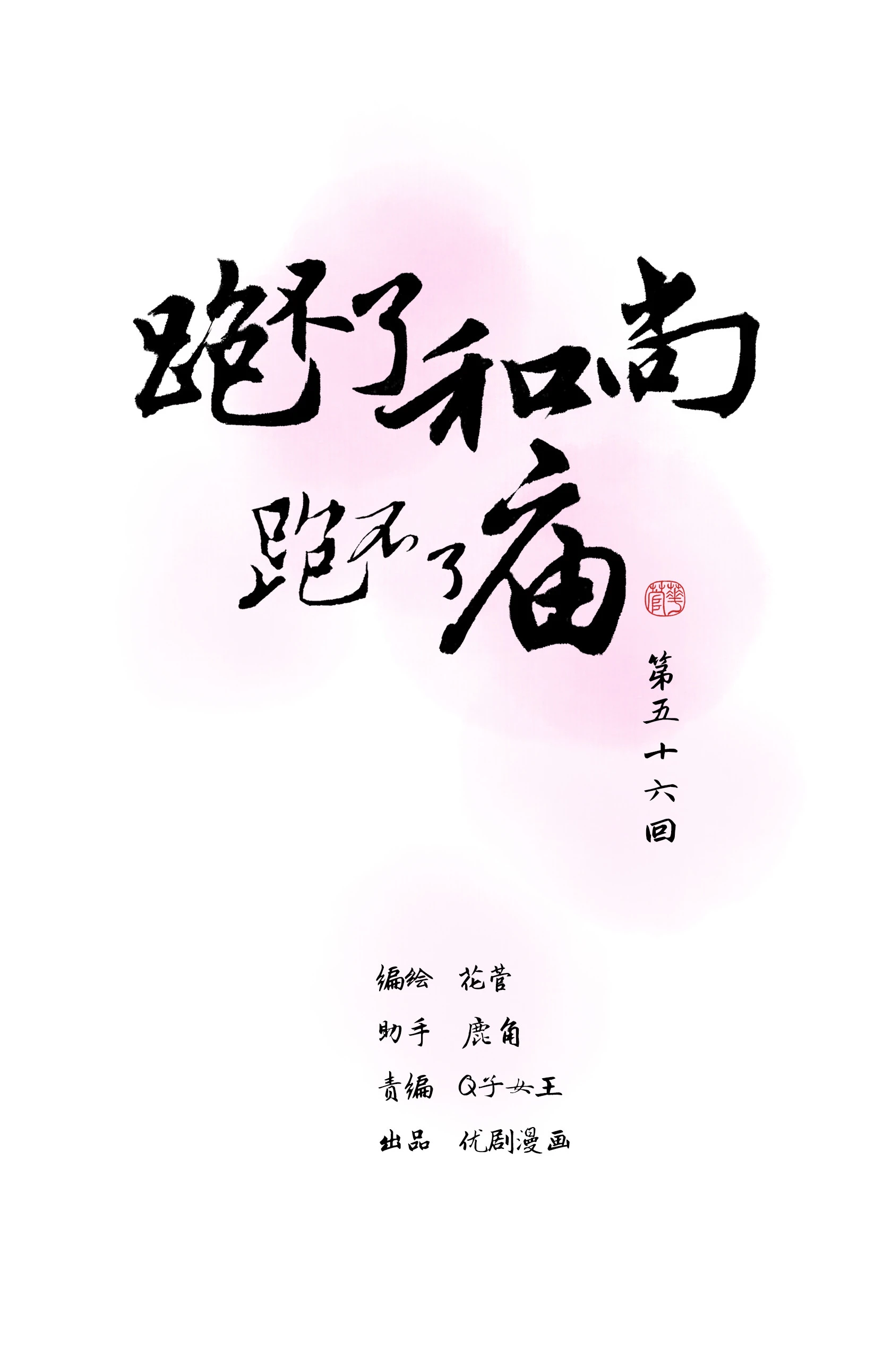 第五十六回 第6页