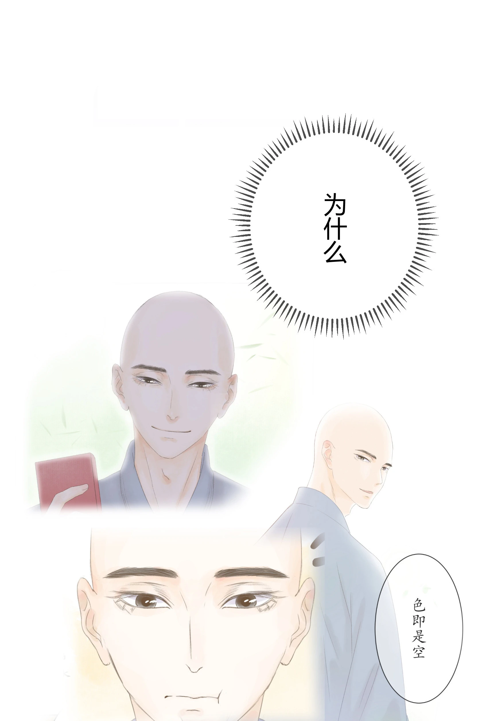 第五十六回 第19页