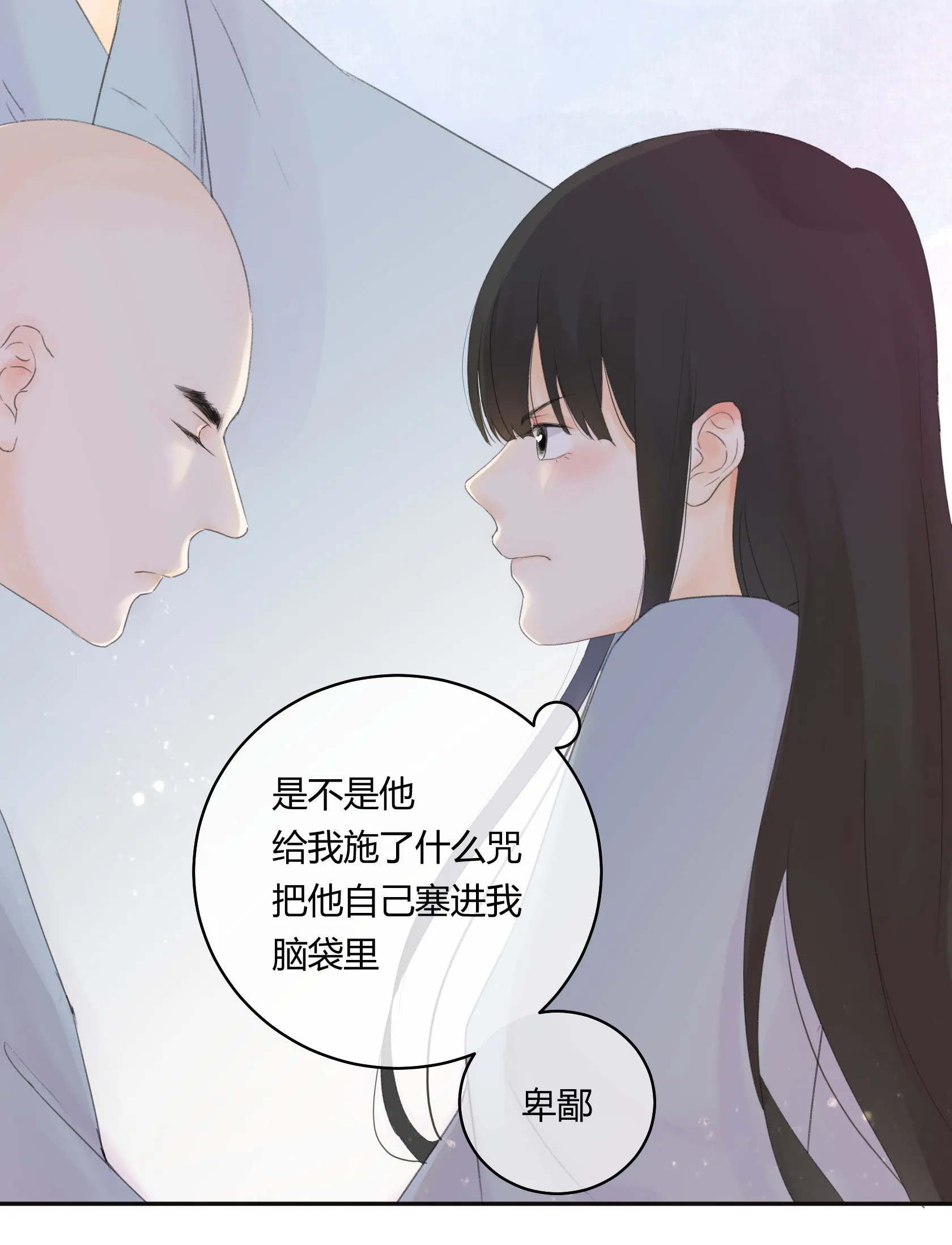第五十五回 第24页