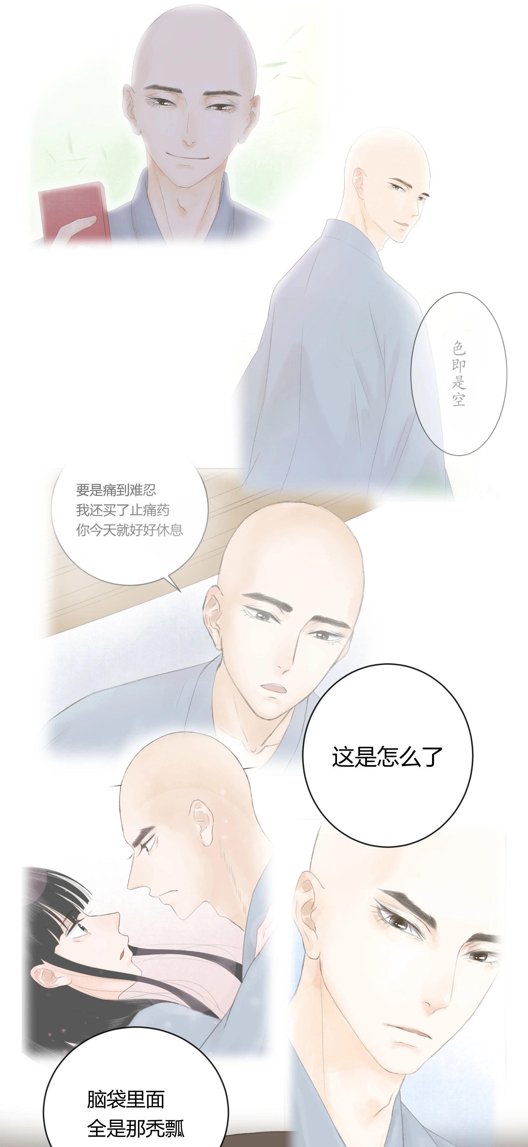 第五十四回 第31页