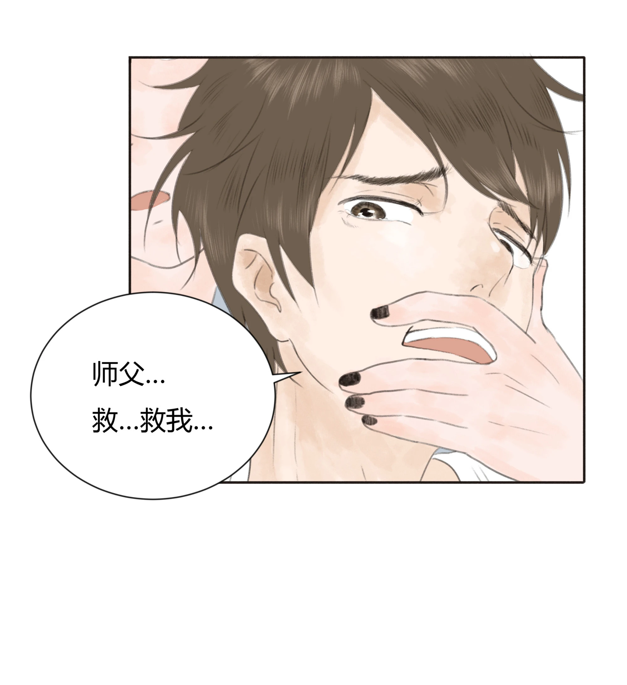第四回 第20页