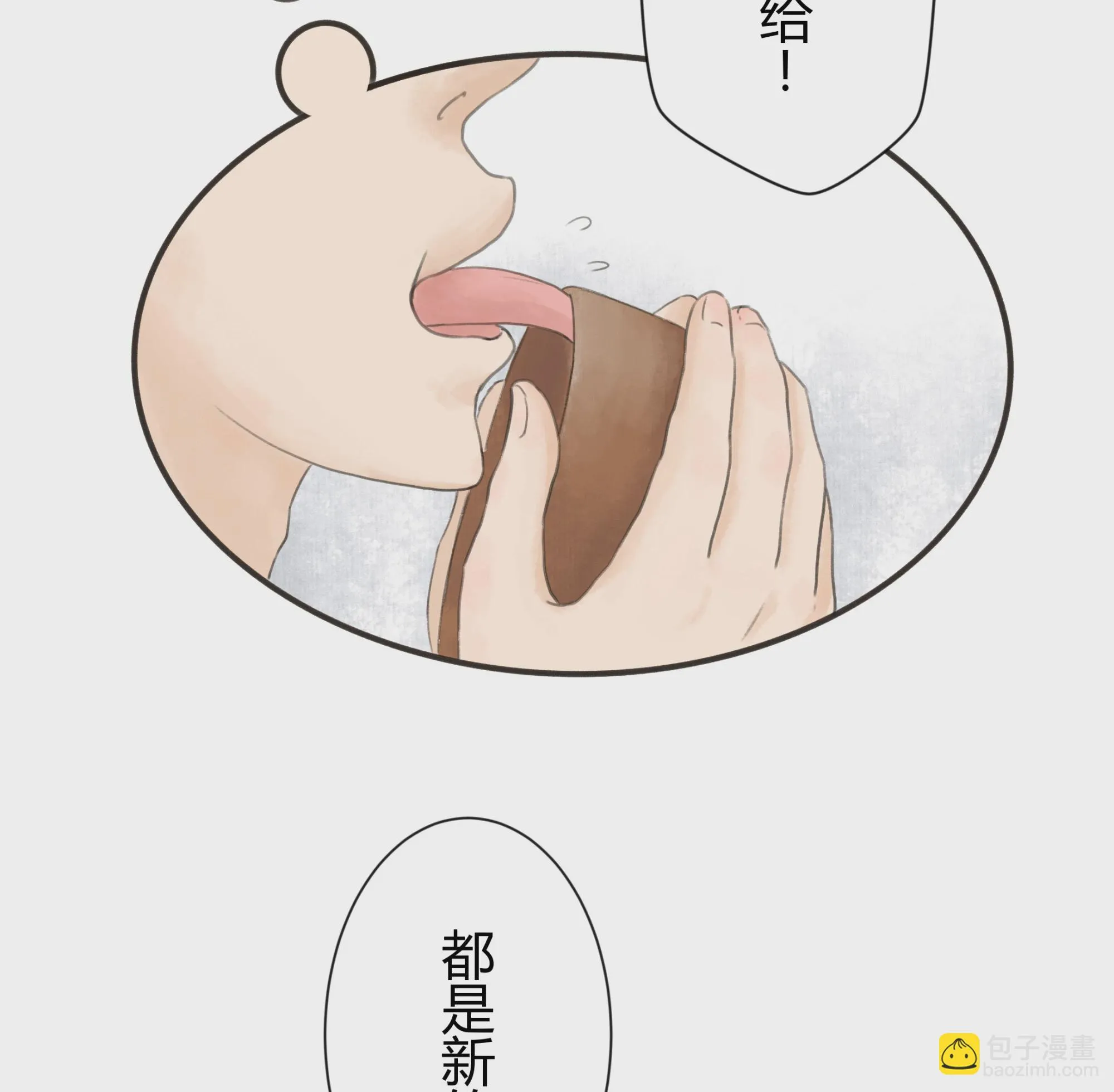 第八回 第17页