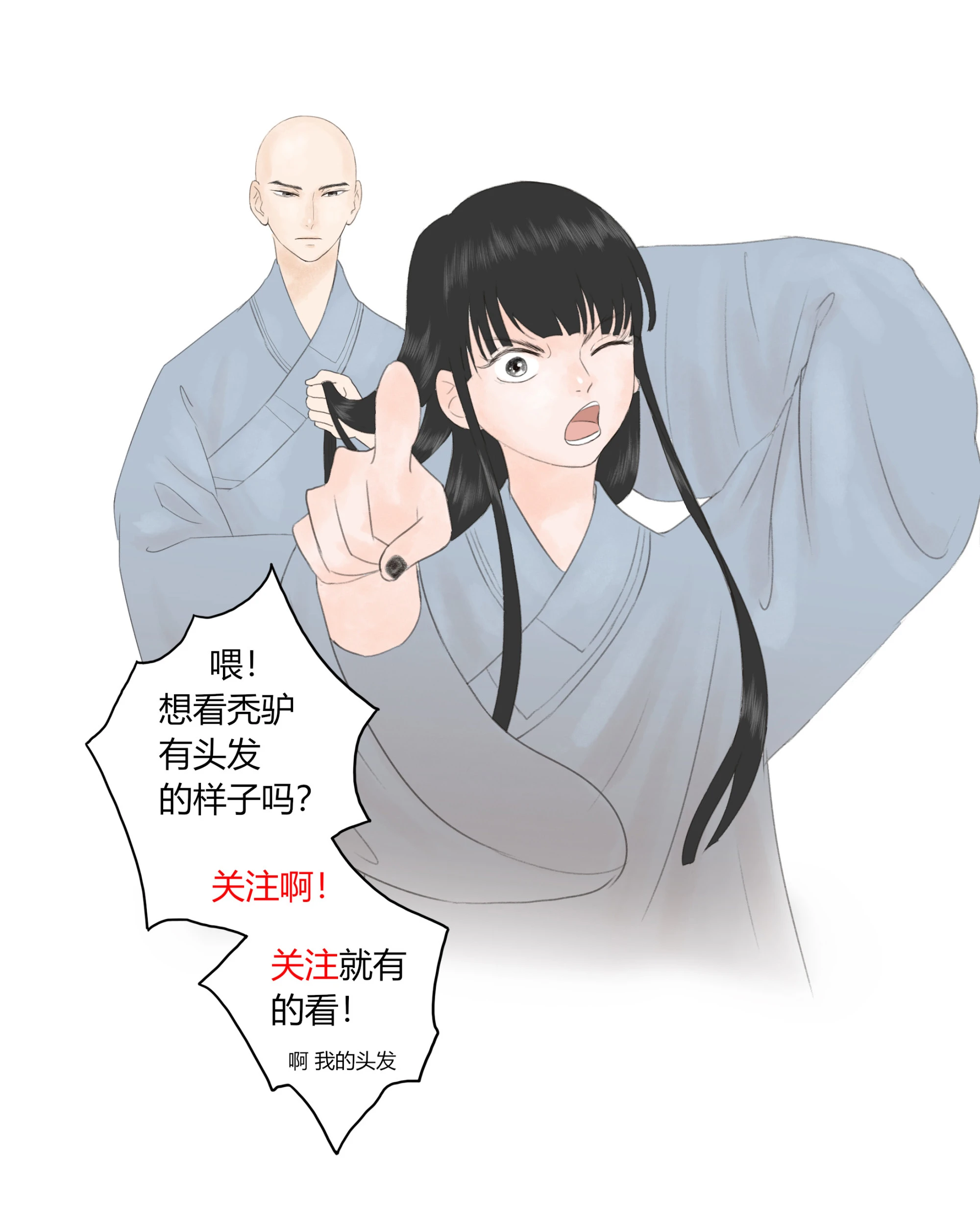 第八回 第22页