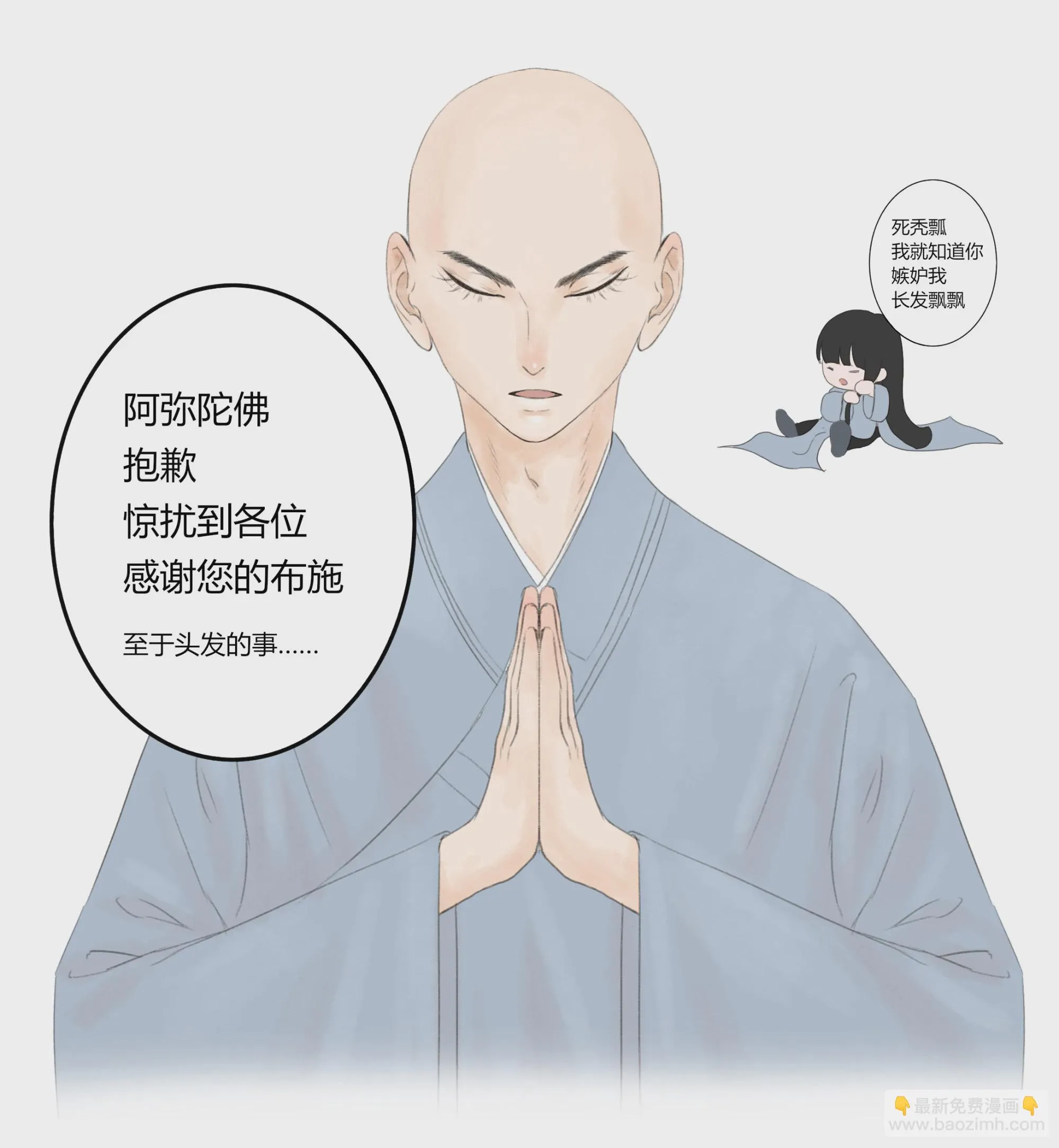 第八回 第23页