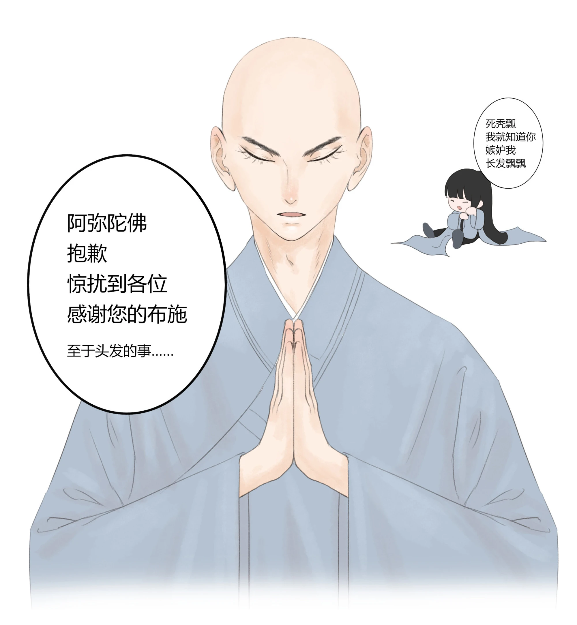 第十一回 第29页