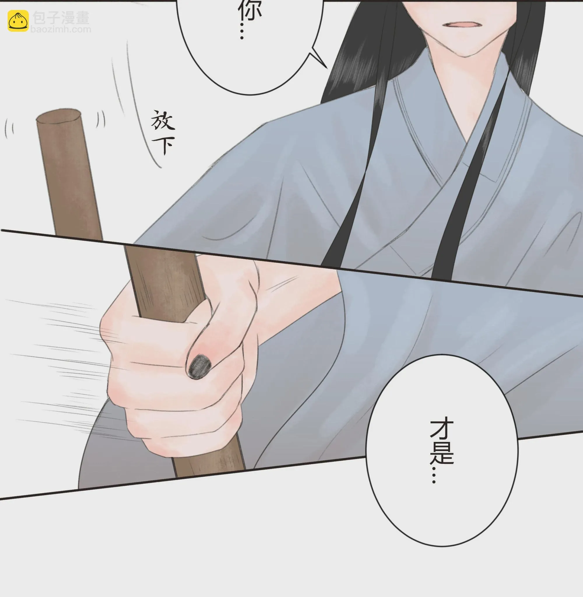第十二回 第9页