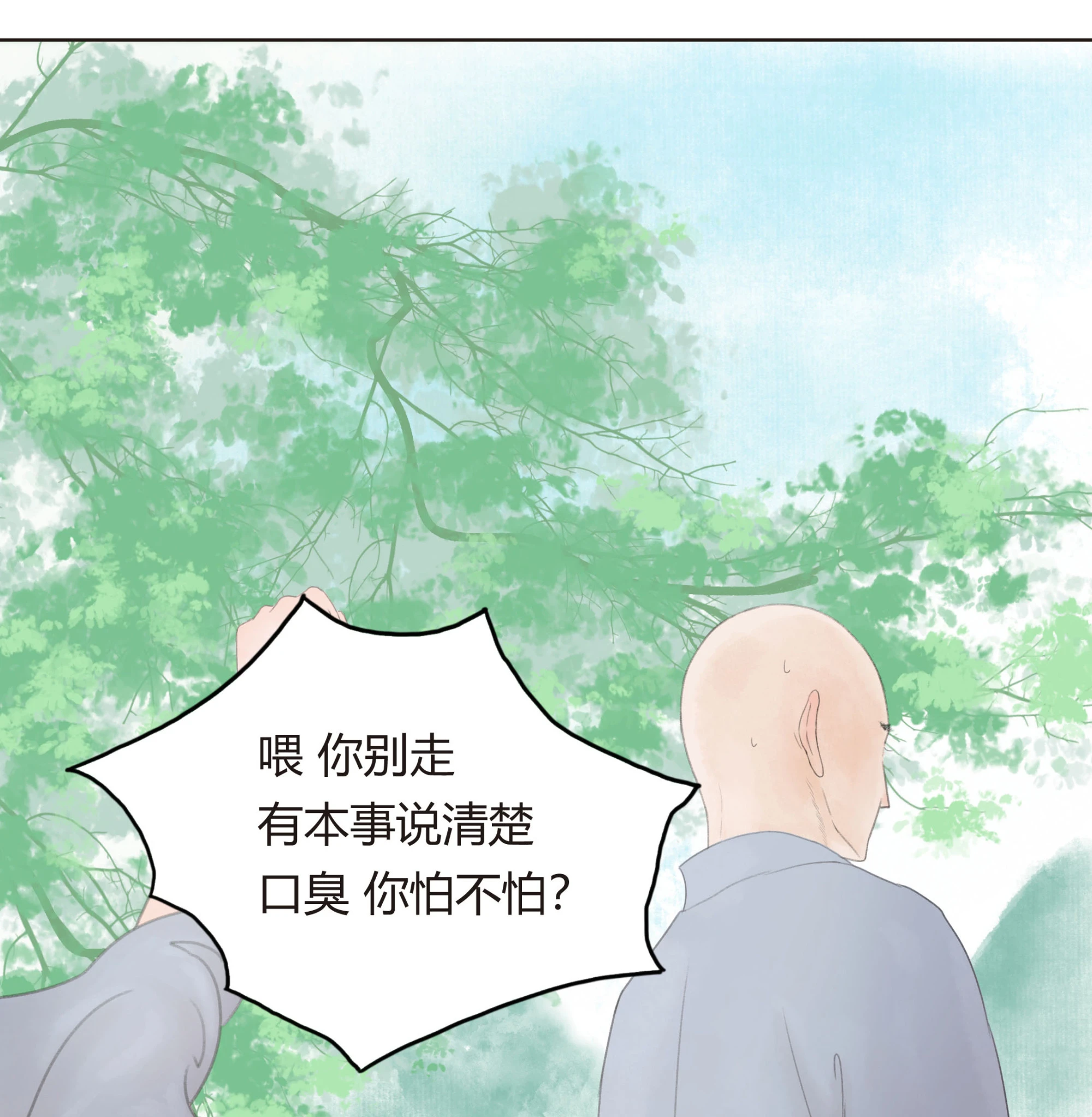 第十二回 第13页