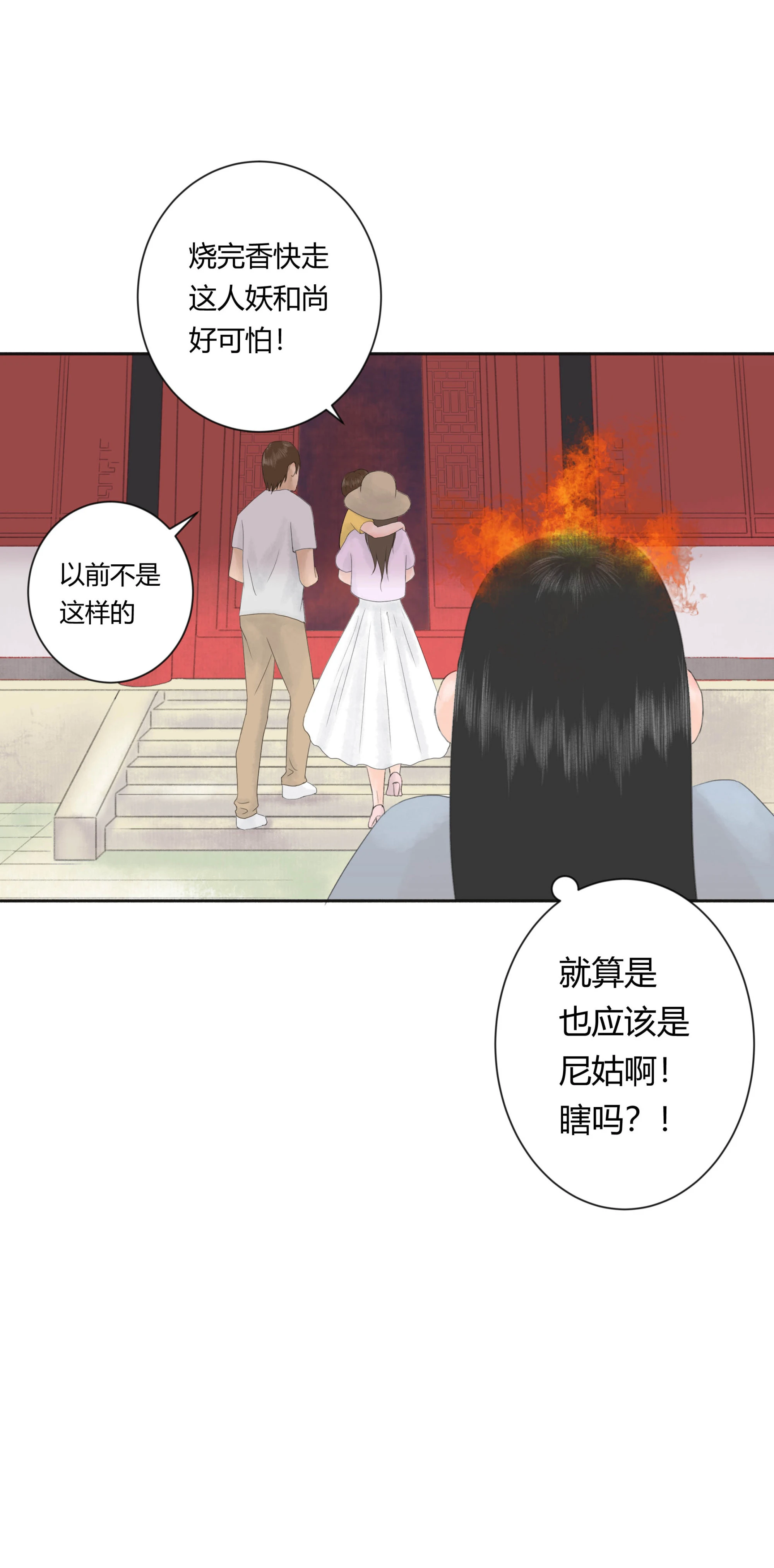 第十三回 第18页