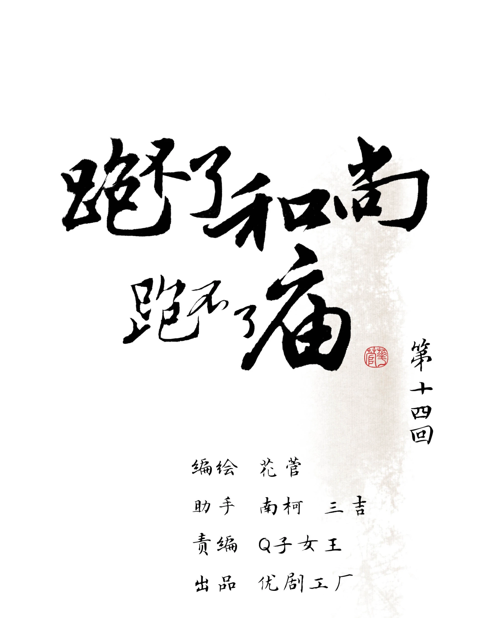 第十四回 第1页