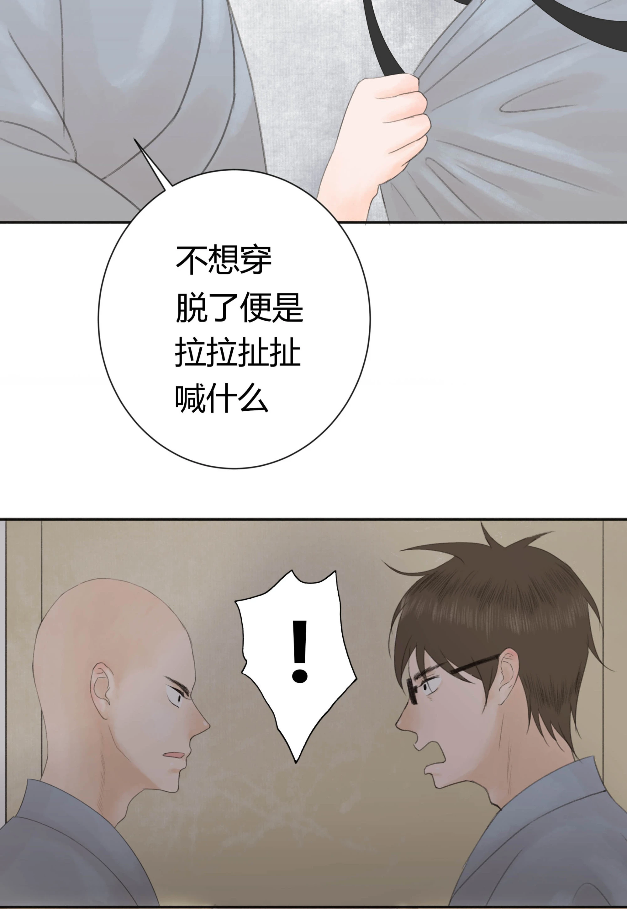 第十四回 第8页