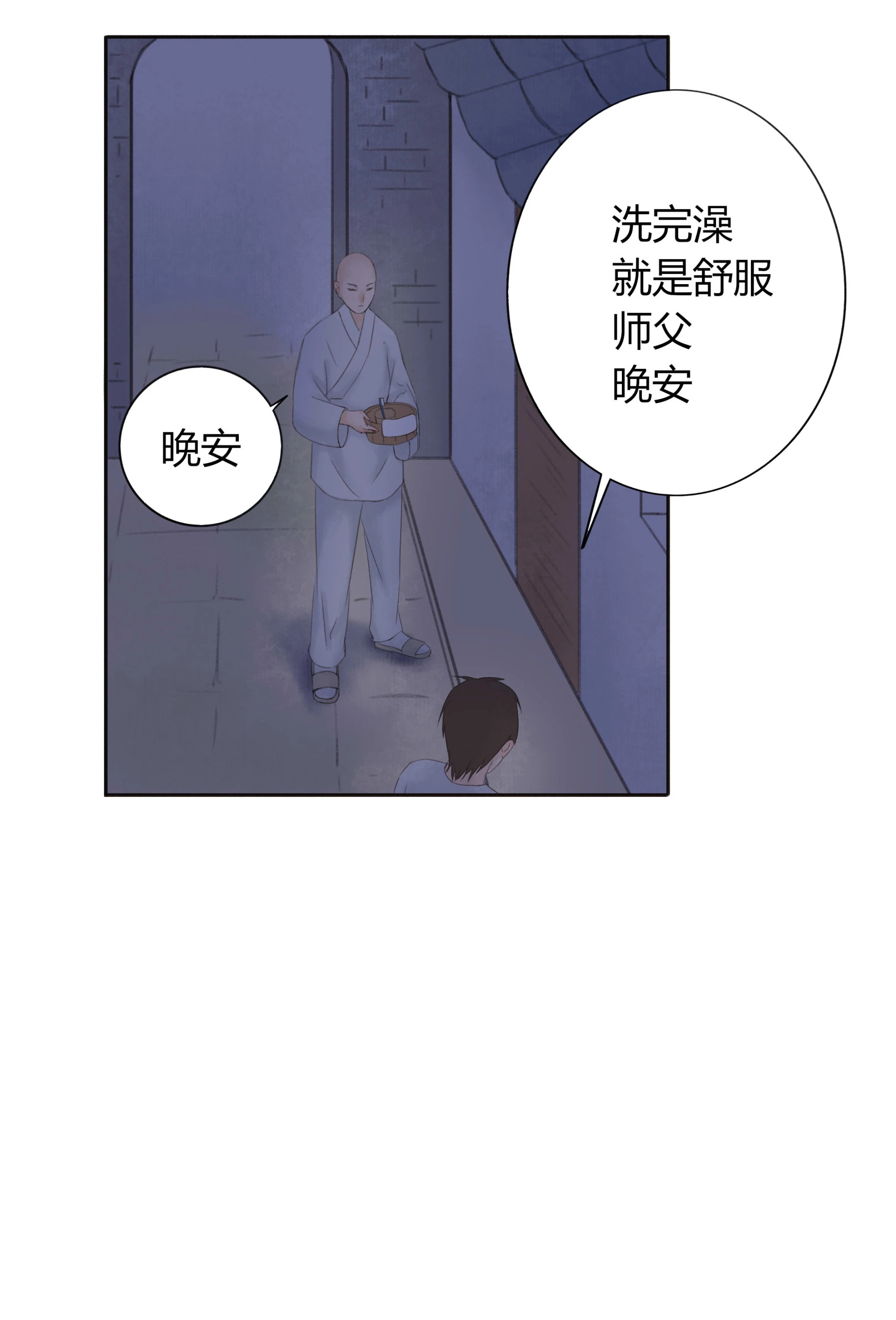 第十六回 第28页