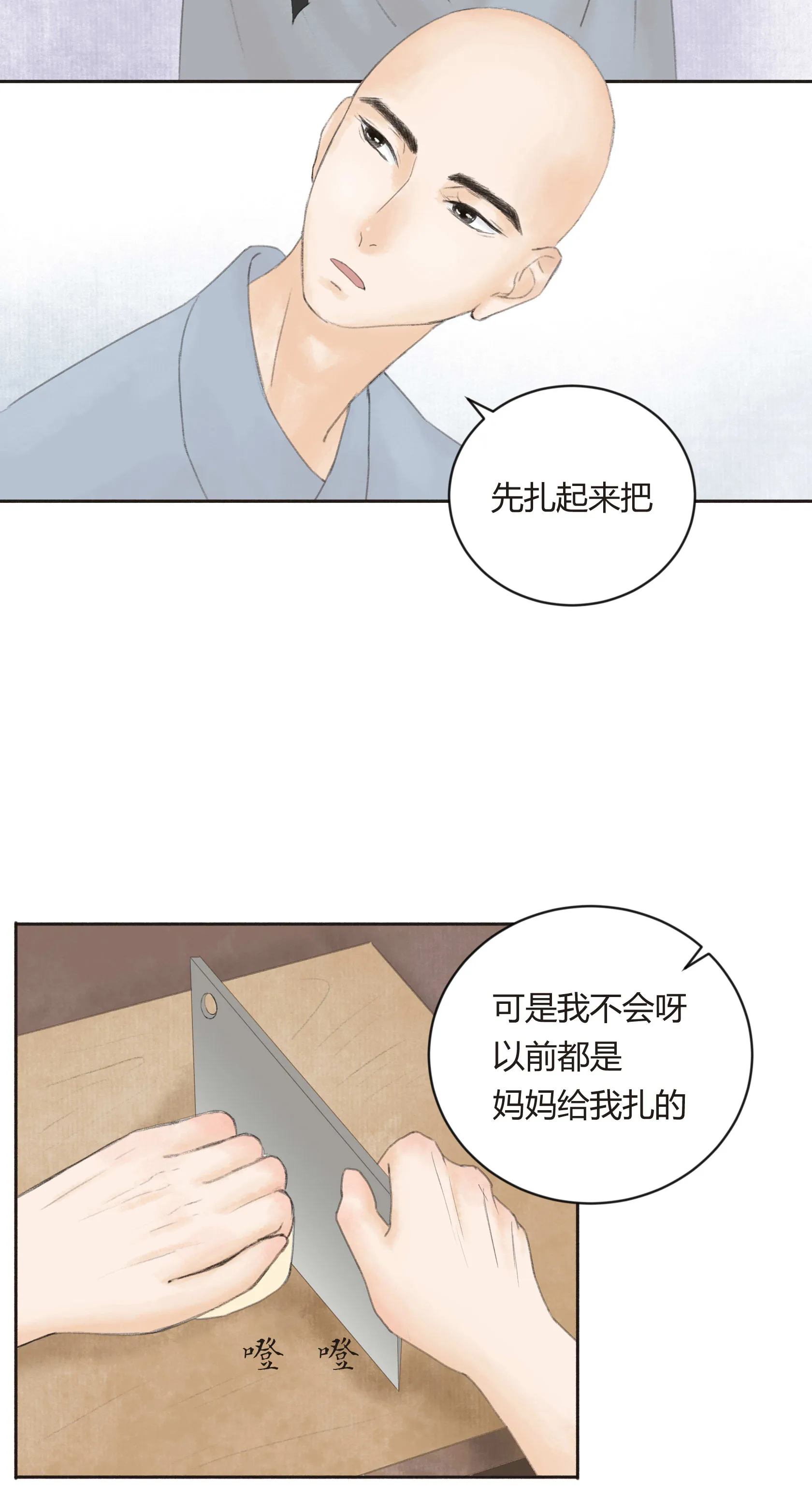 第二十四回 第9页