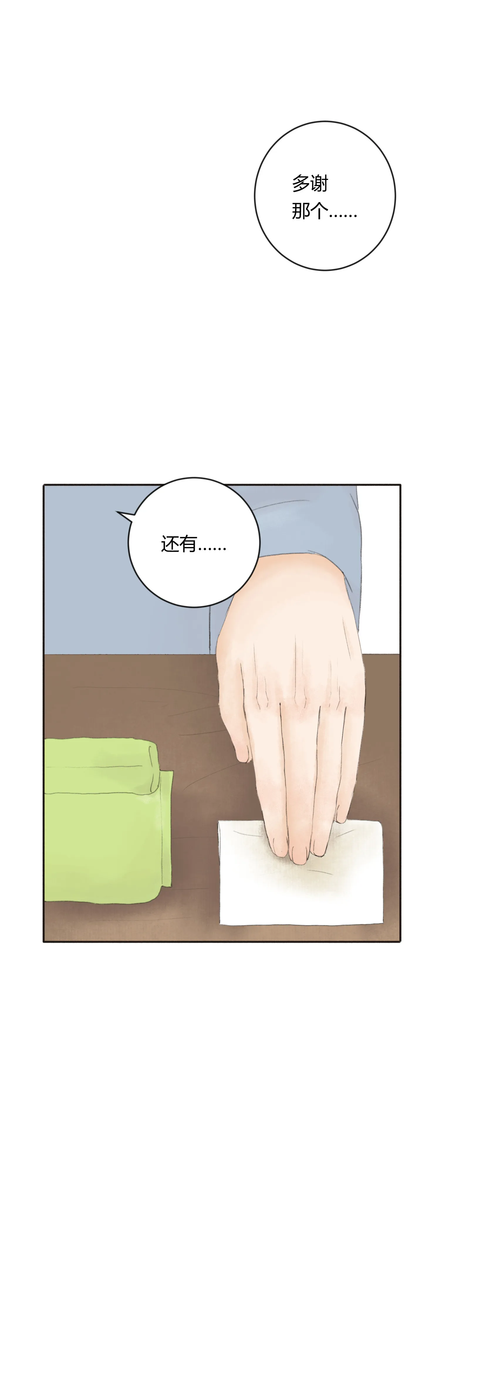 第二十八回 第11页