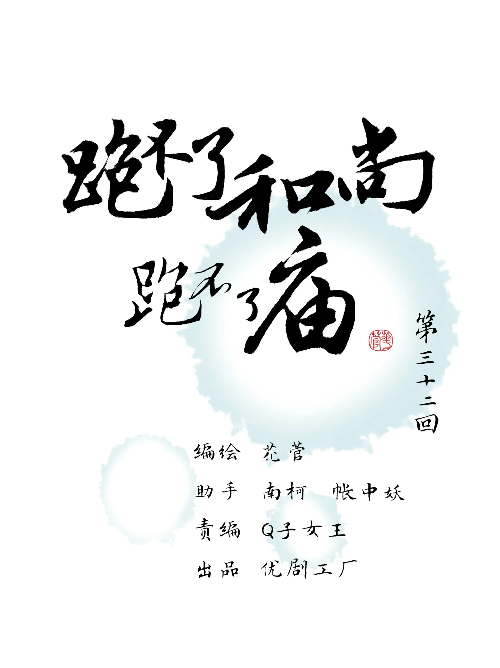 第三十二回 第1页