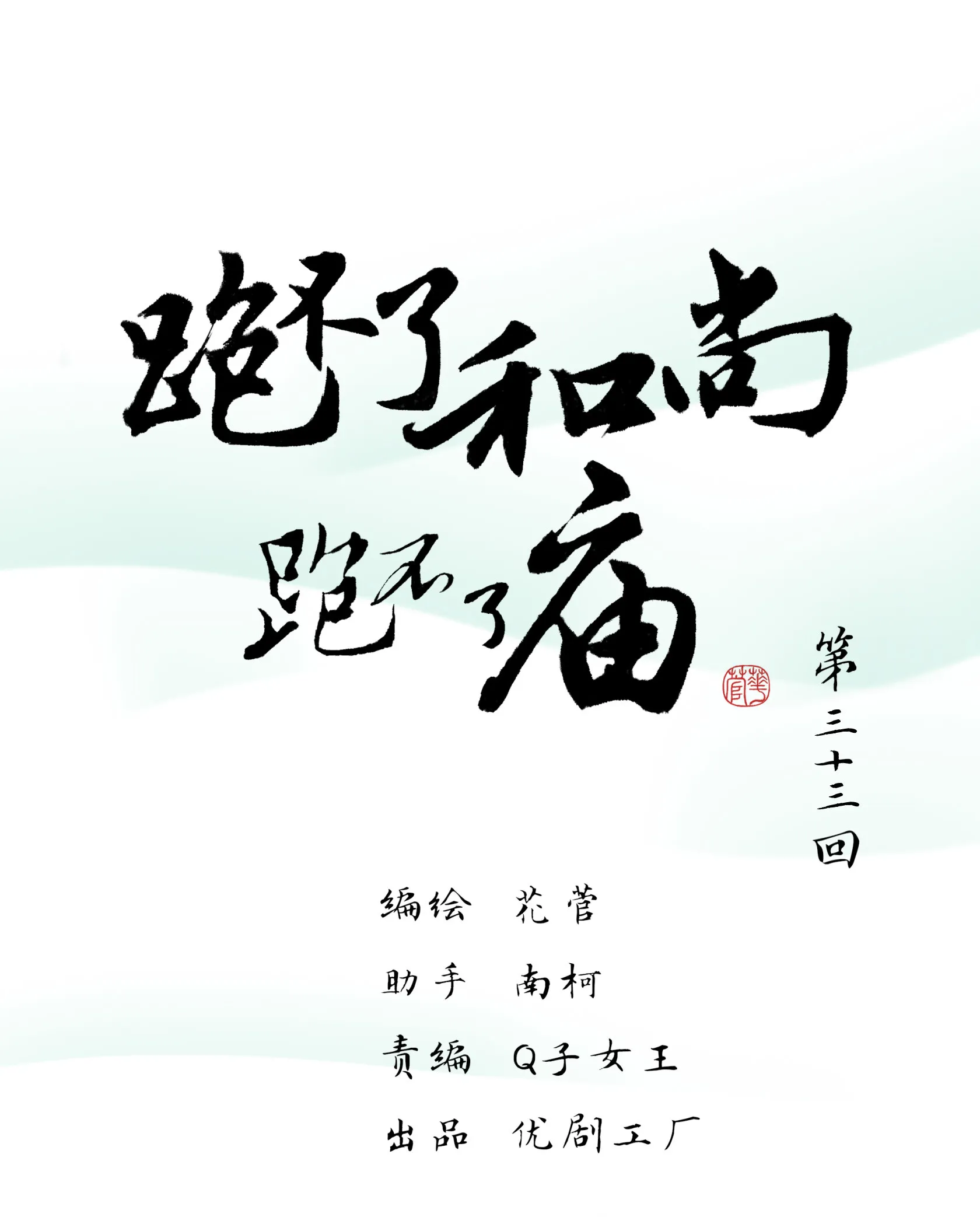 第三十三回 第1页