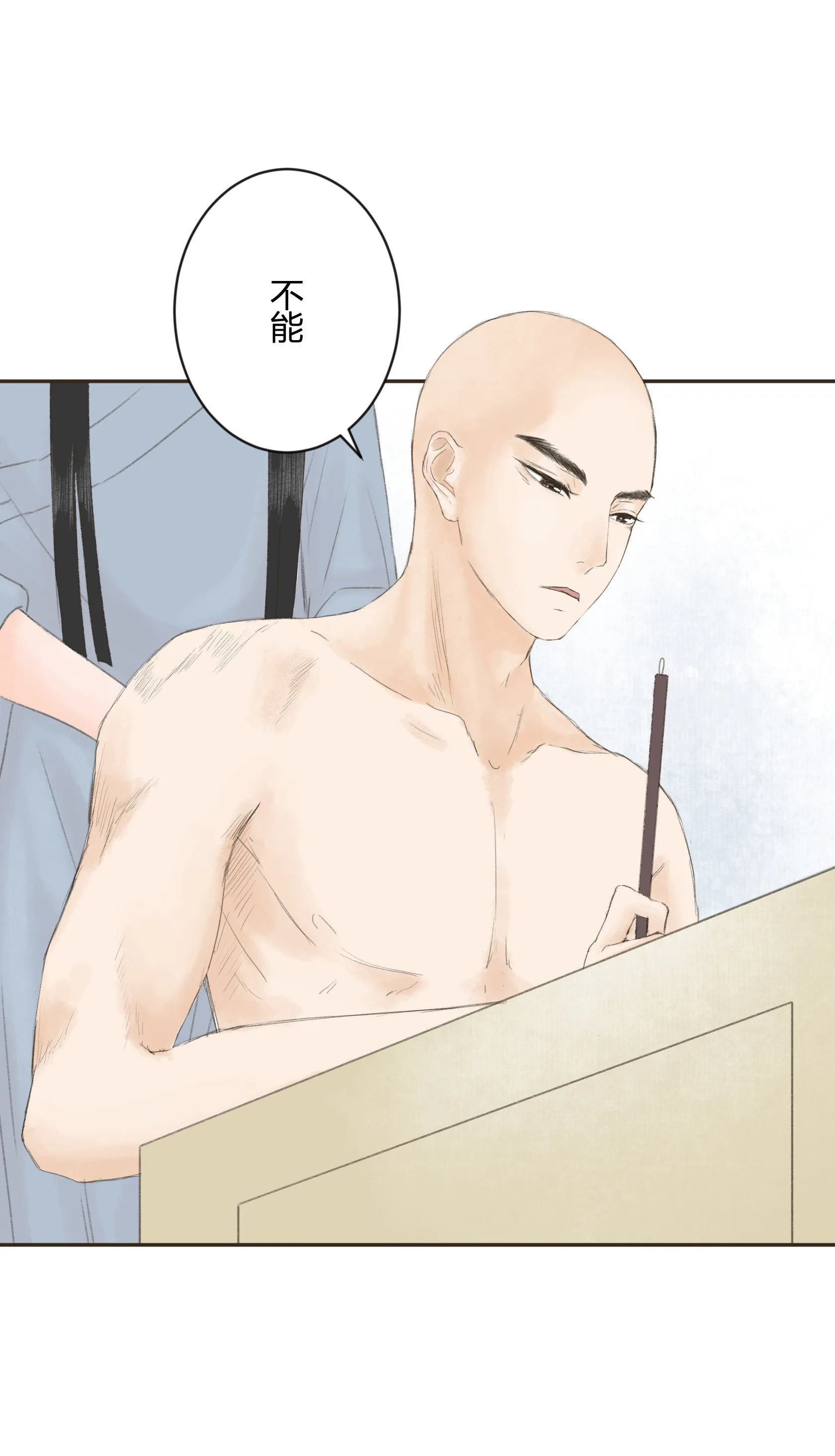 第三十三回 第6页