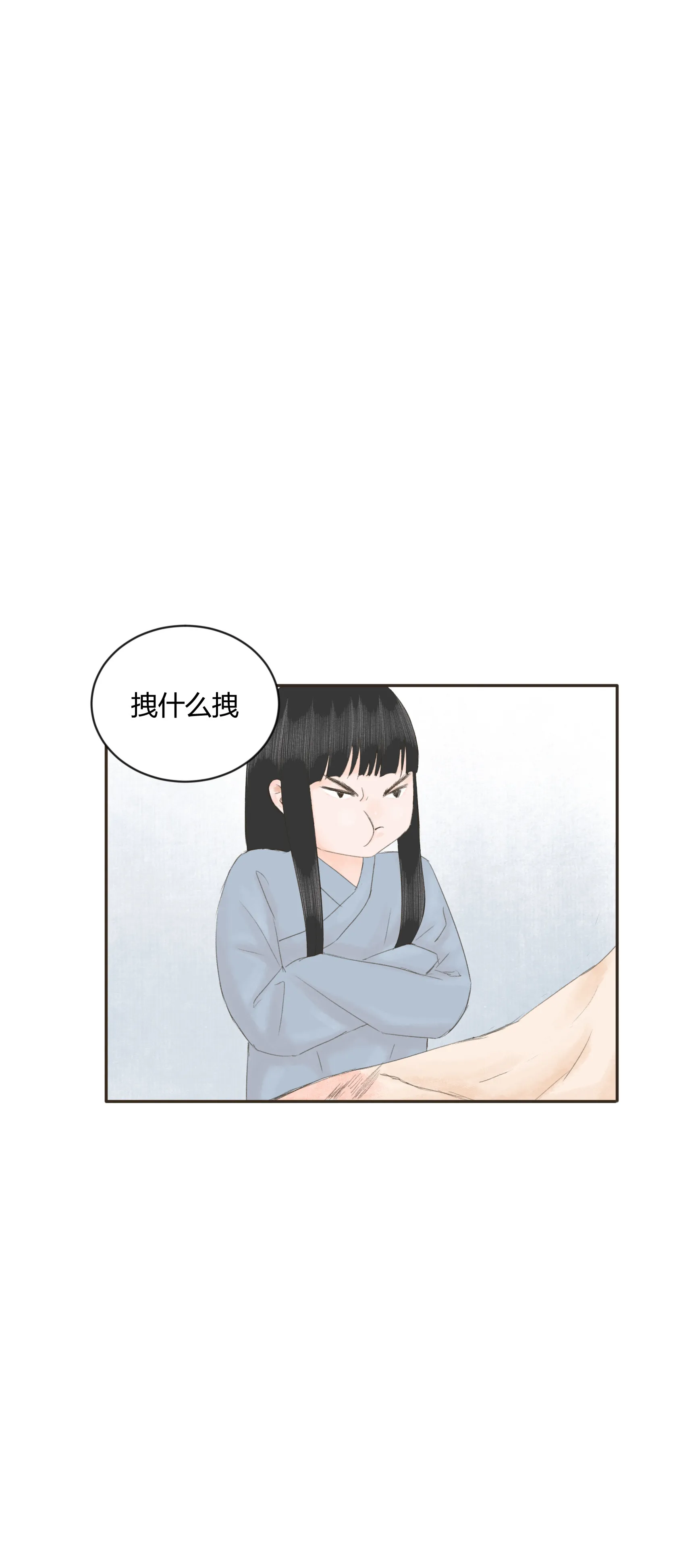 第三十三回 第12页