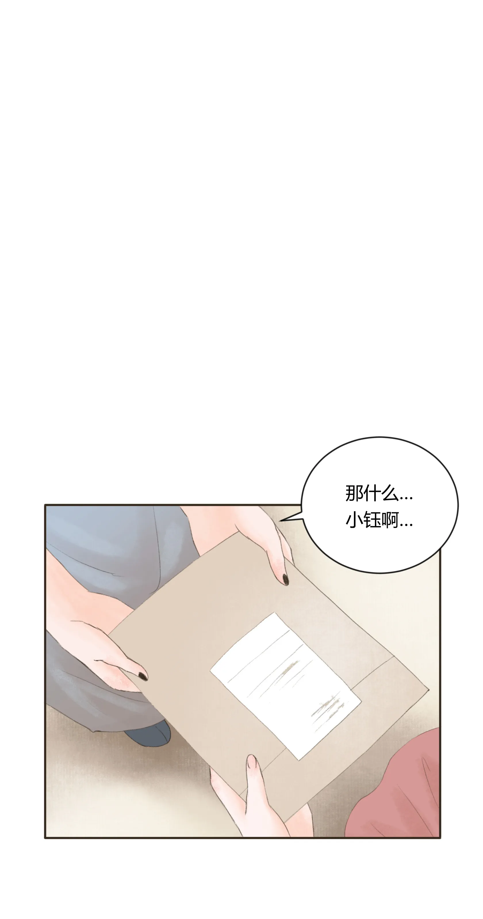 第三十三回 第24页
