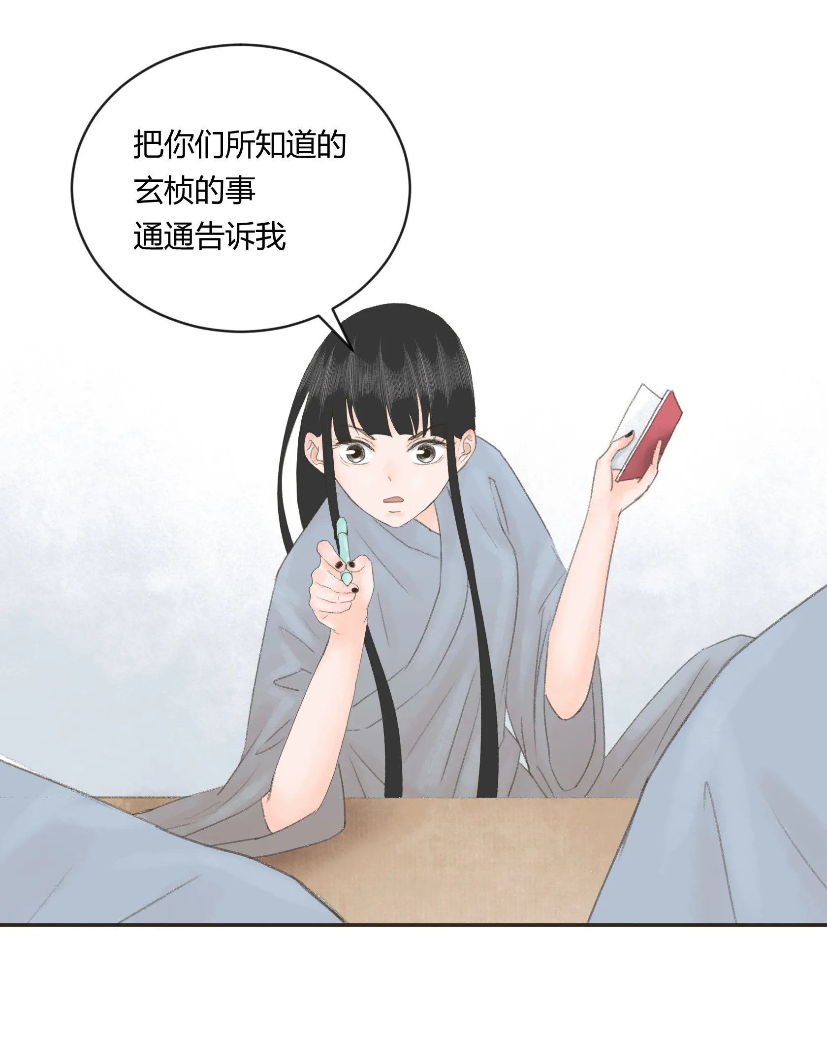 第三十四回 第13页