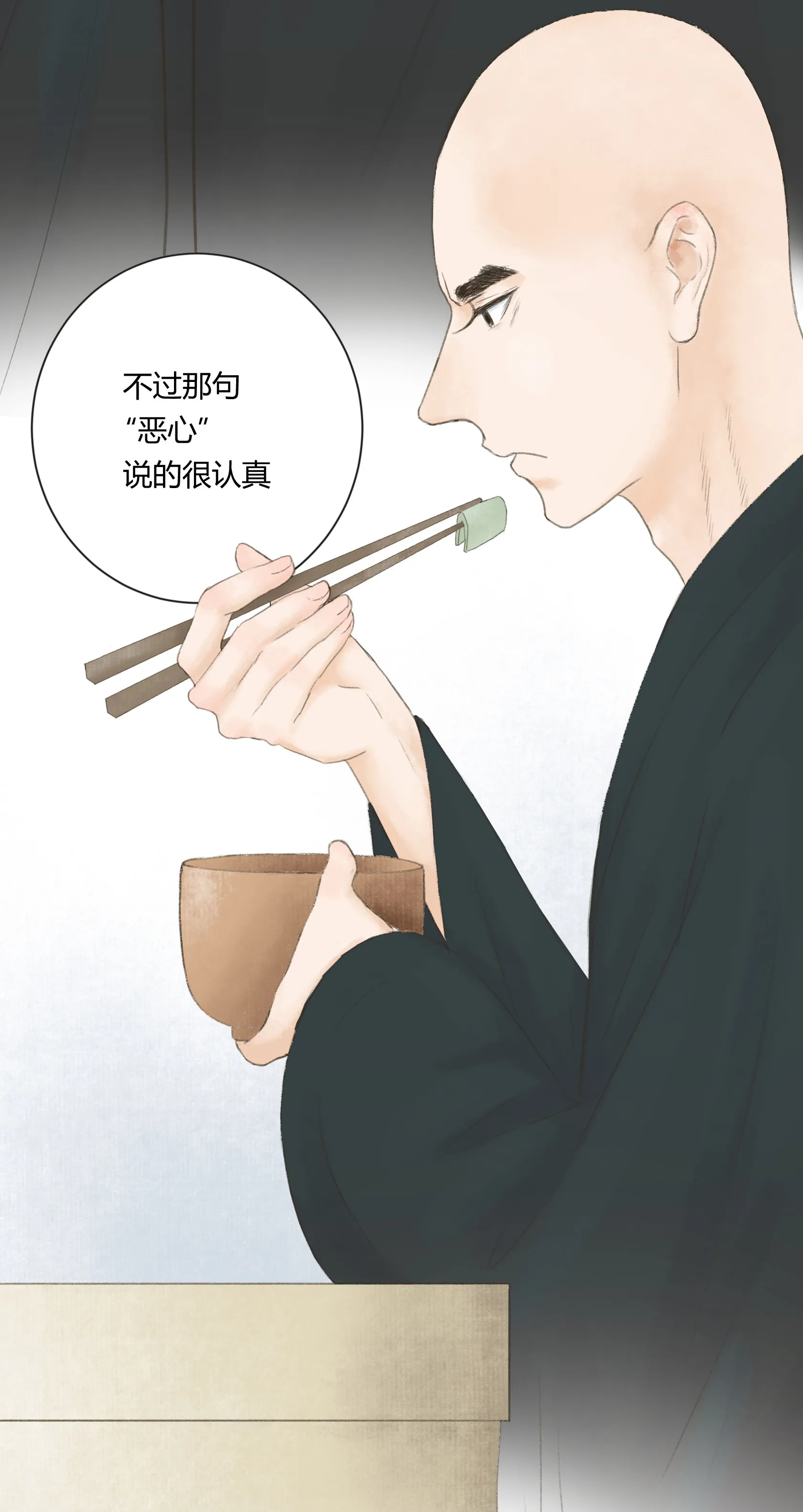 第三十七回 第6页