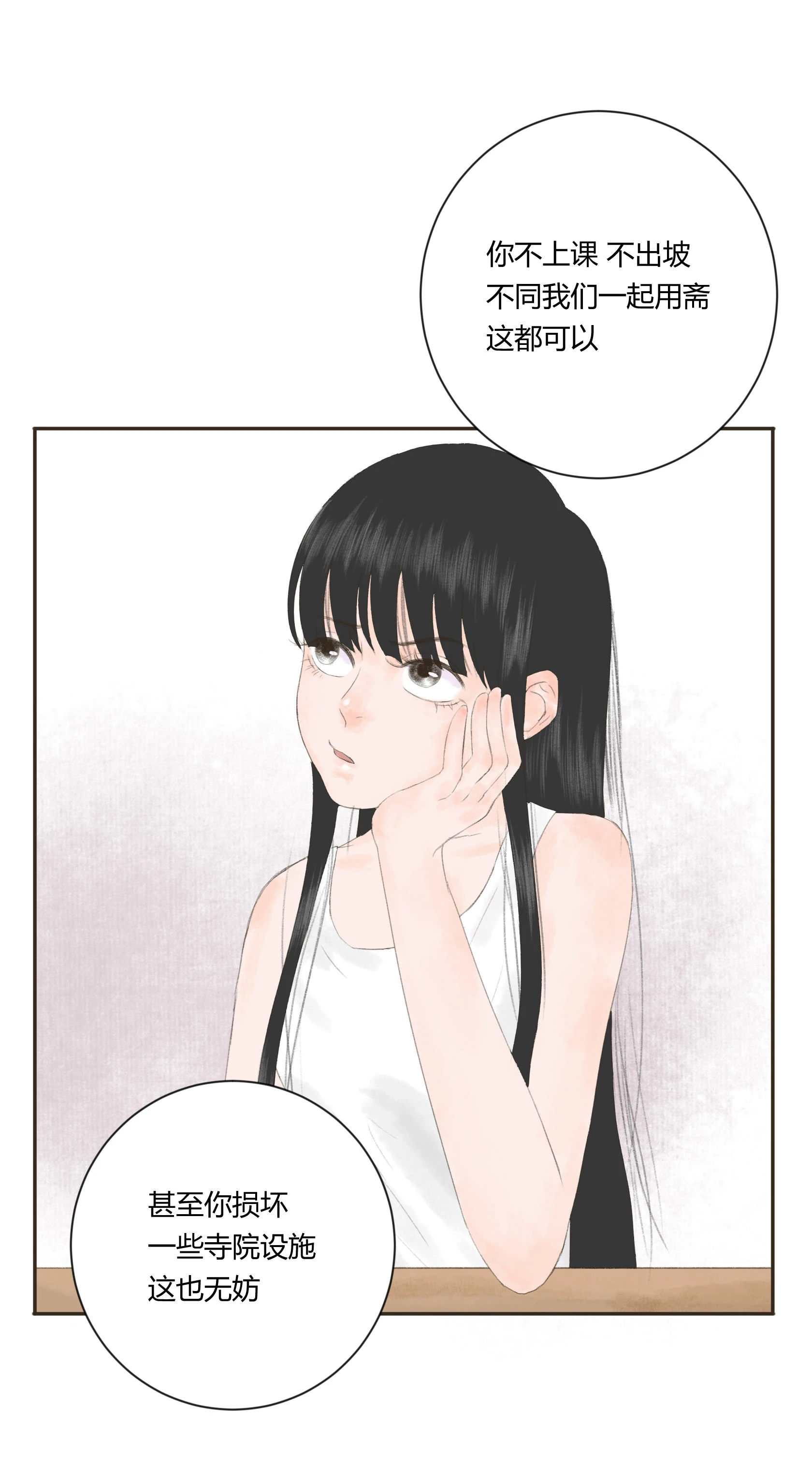 第四十回 第14页