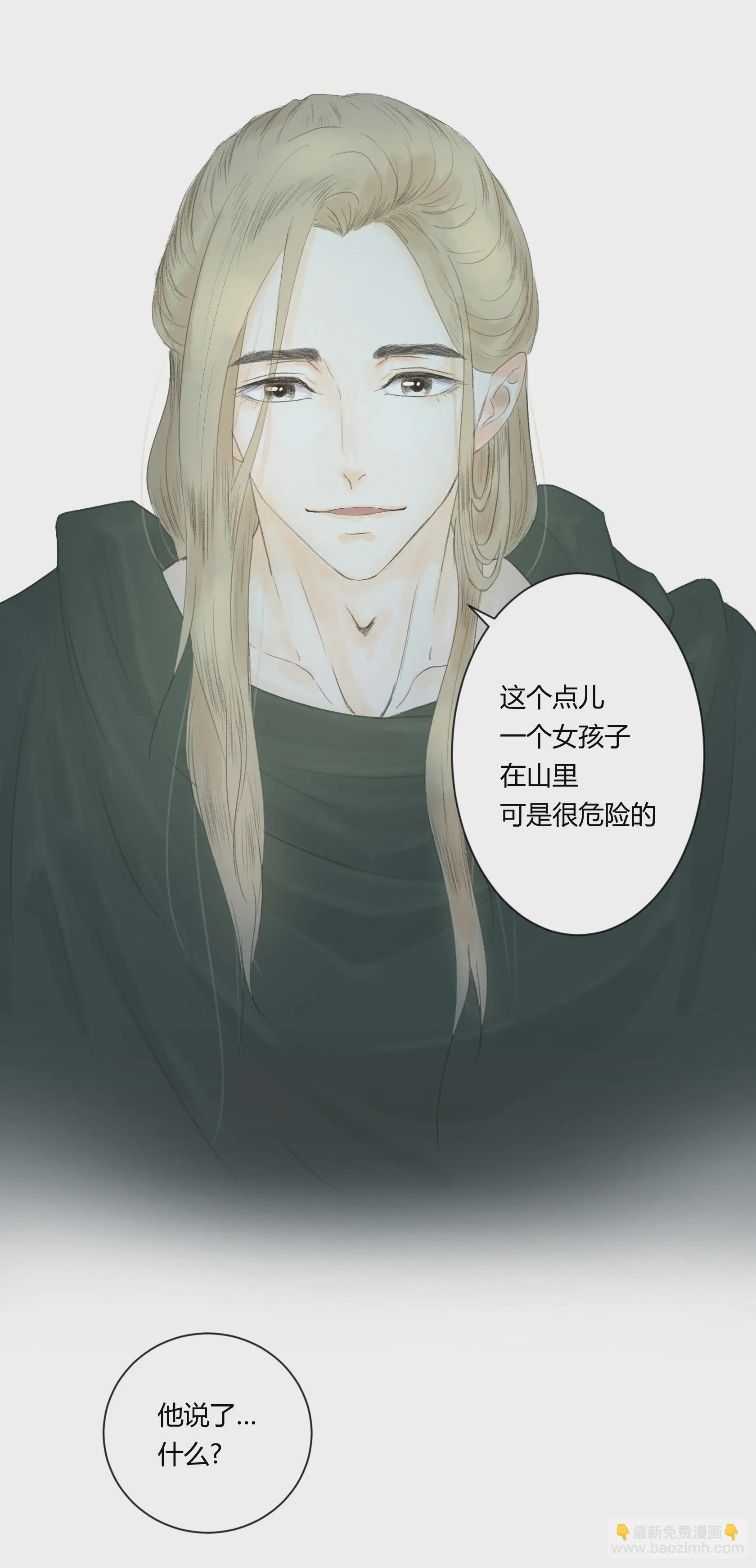 第四十三回 第17页
