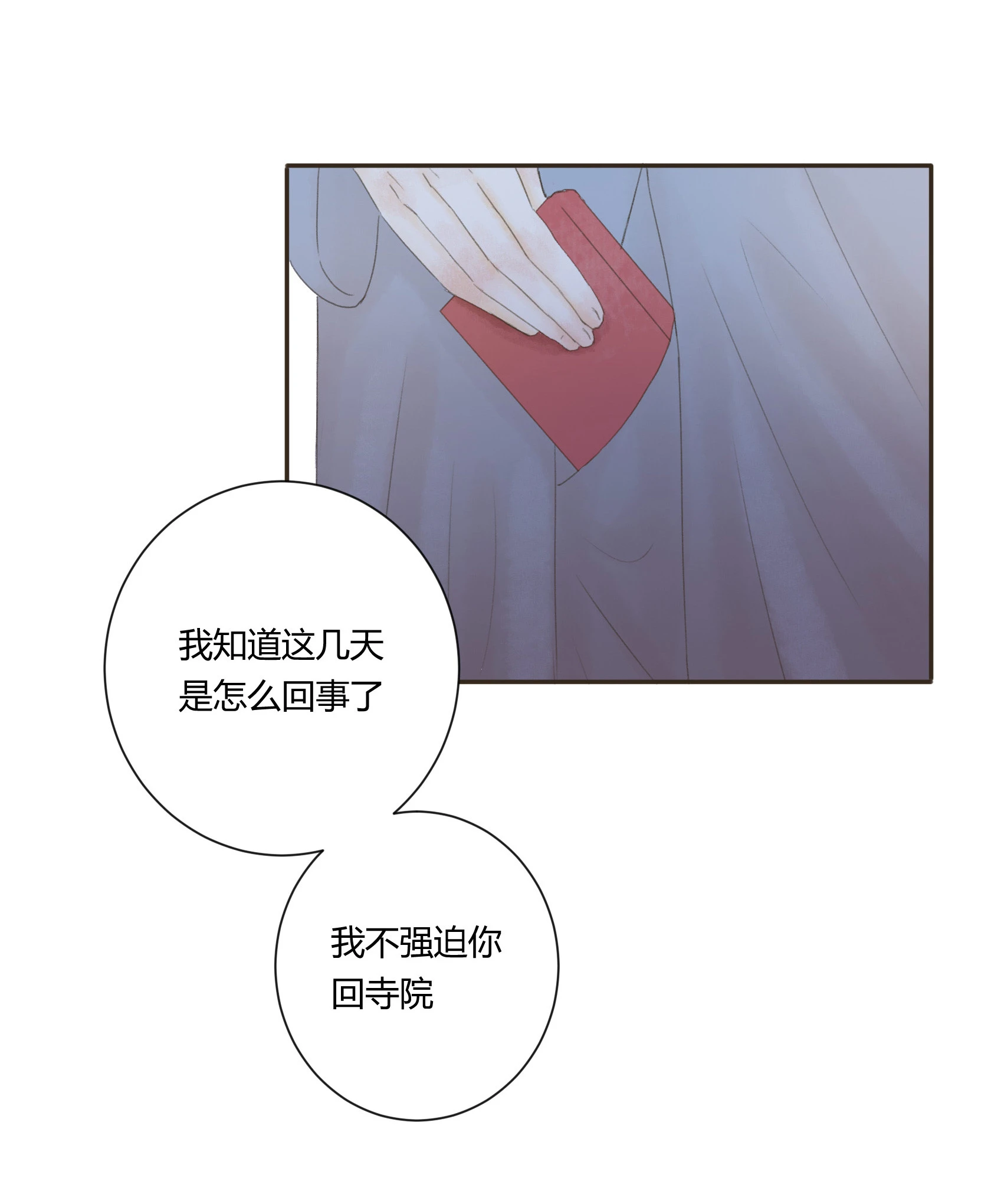 第四十四、四十五回 第36页