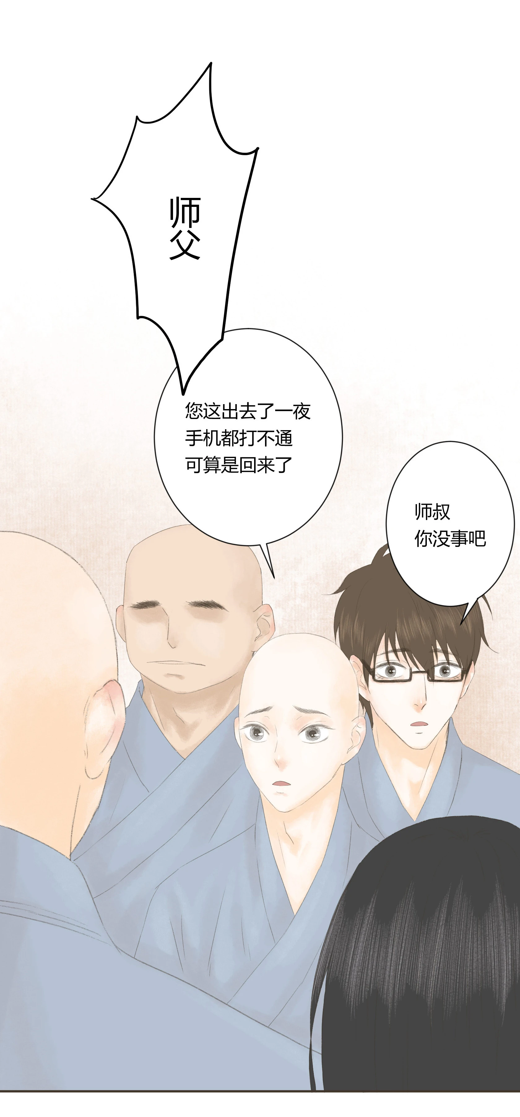 第四十四、四十五回 第44页