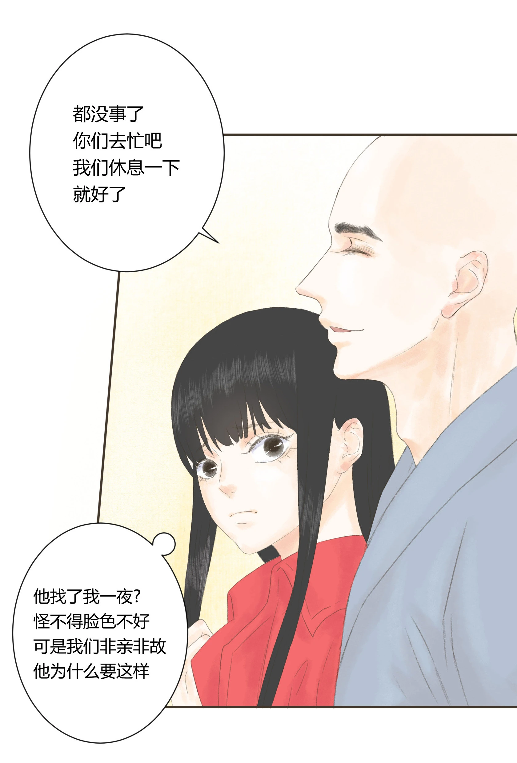 第四十四、四十五回 第45页