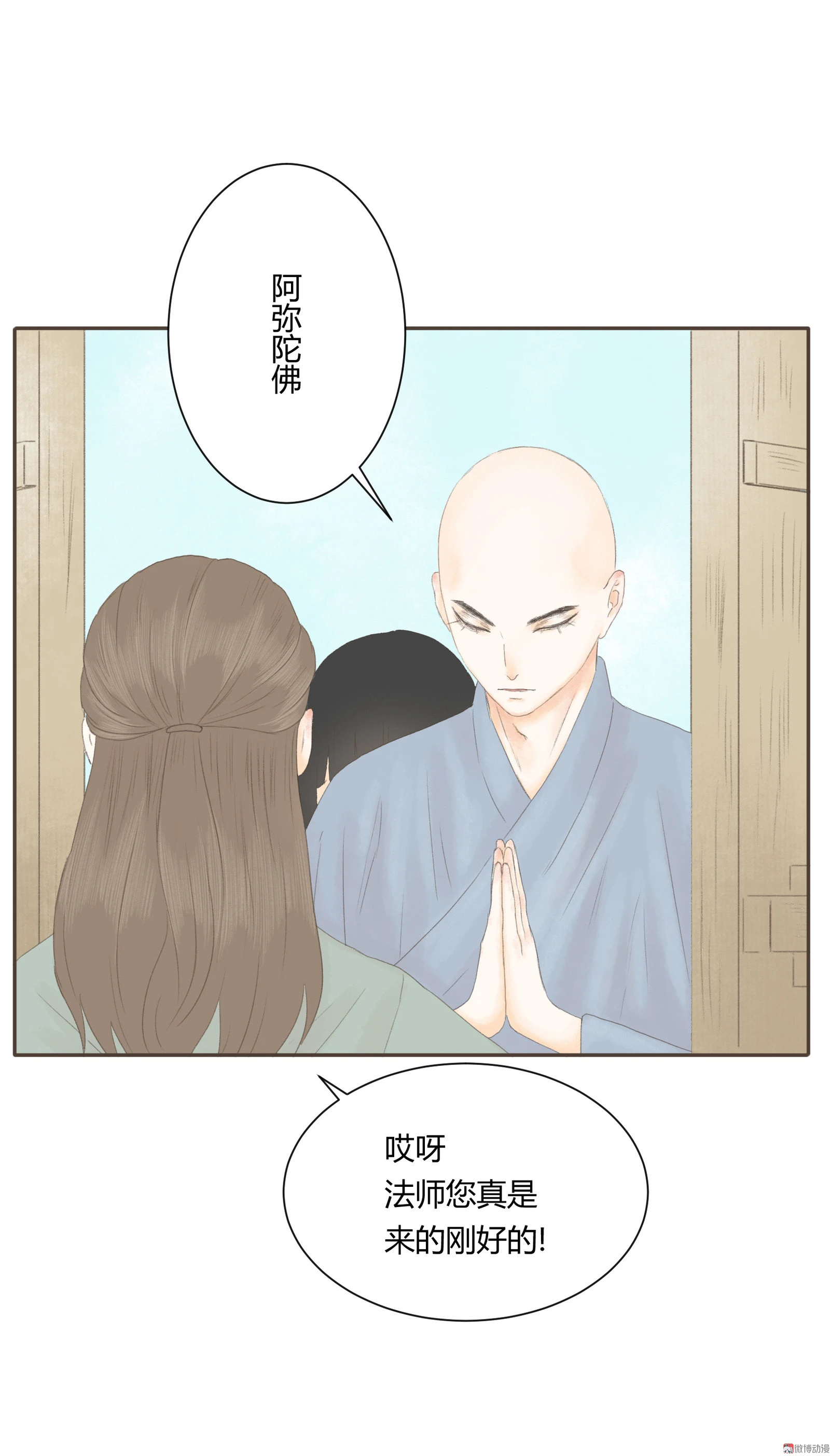 第四十六回 第4页