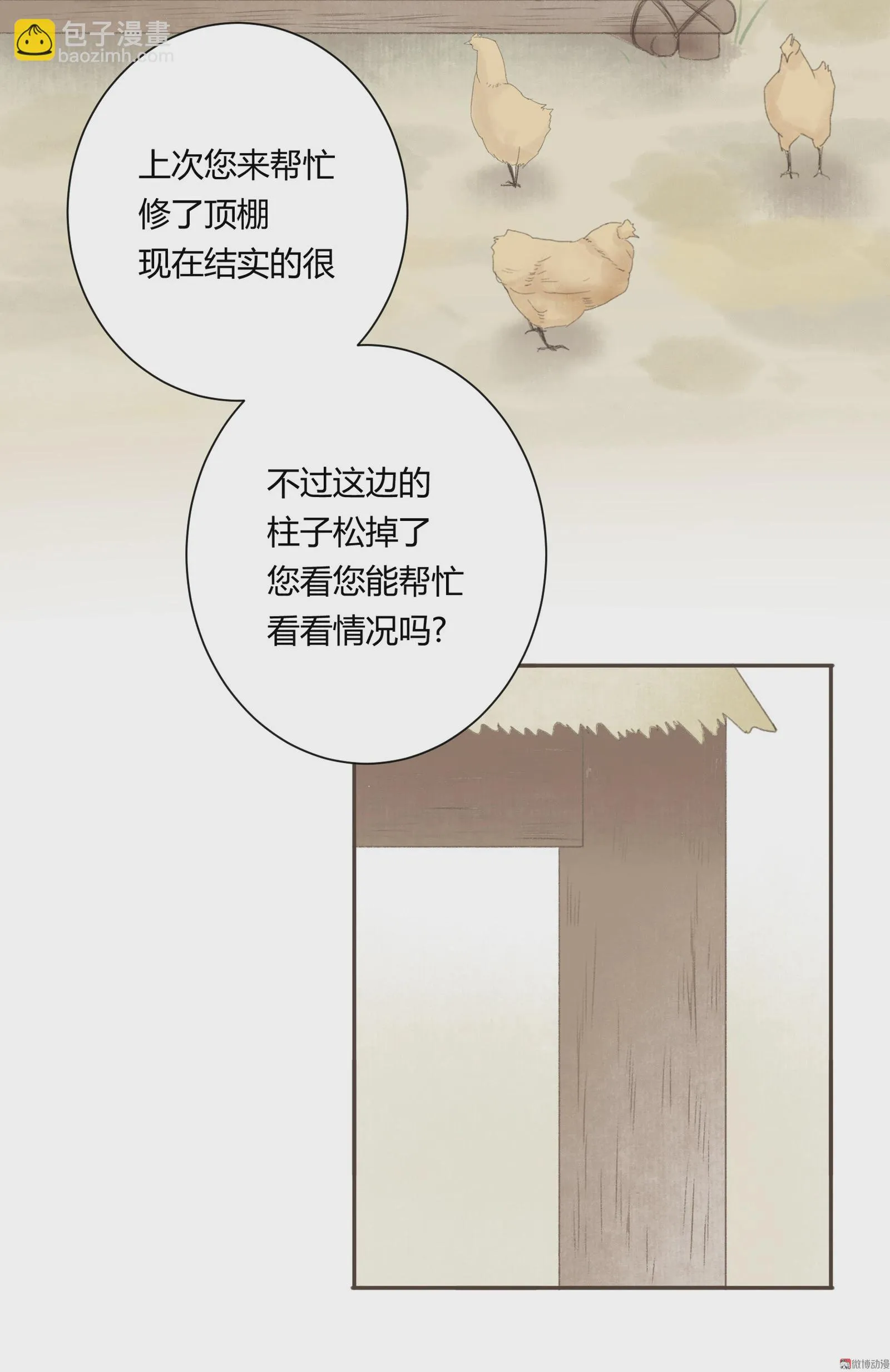 第四十六回 第8页