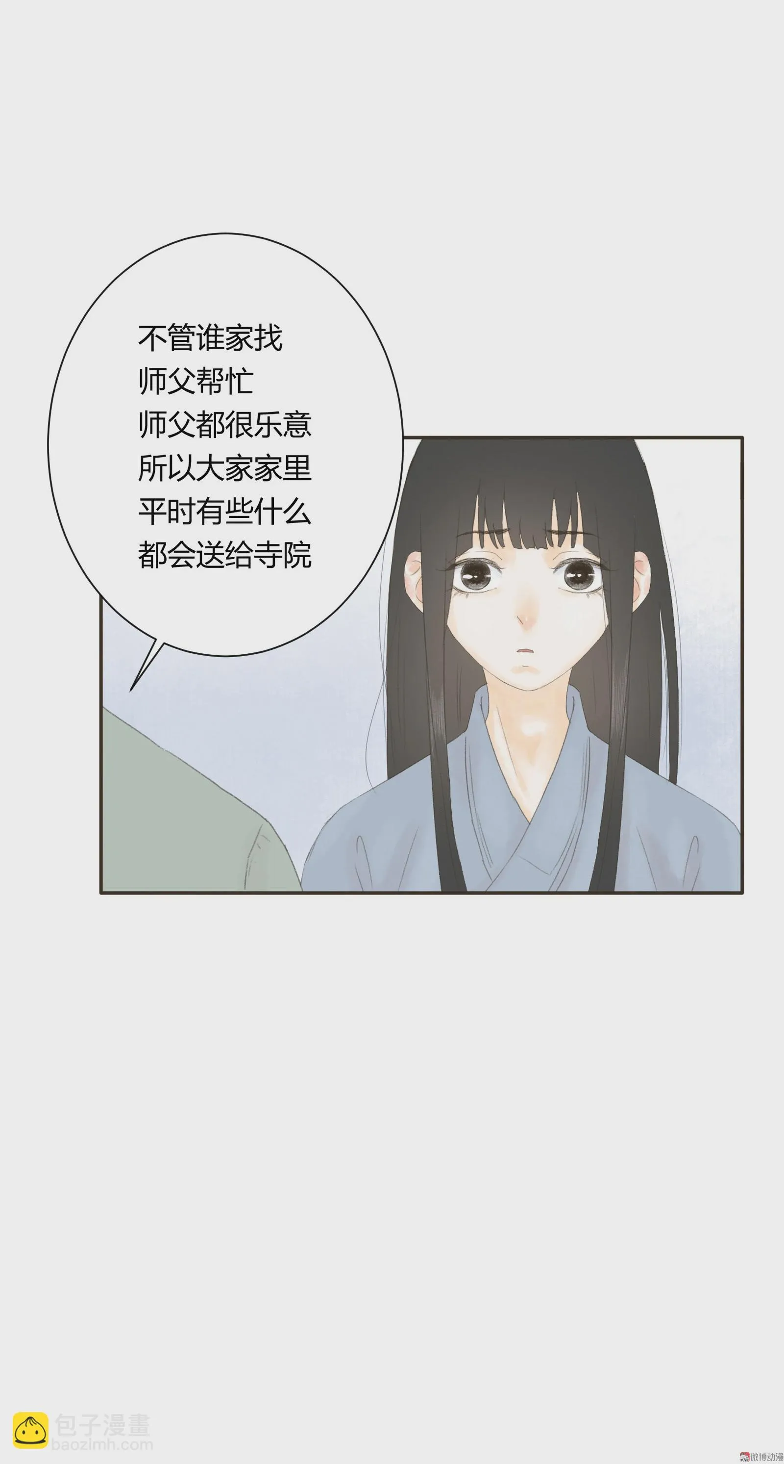 第四十六回 第14页