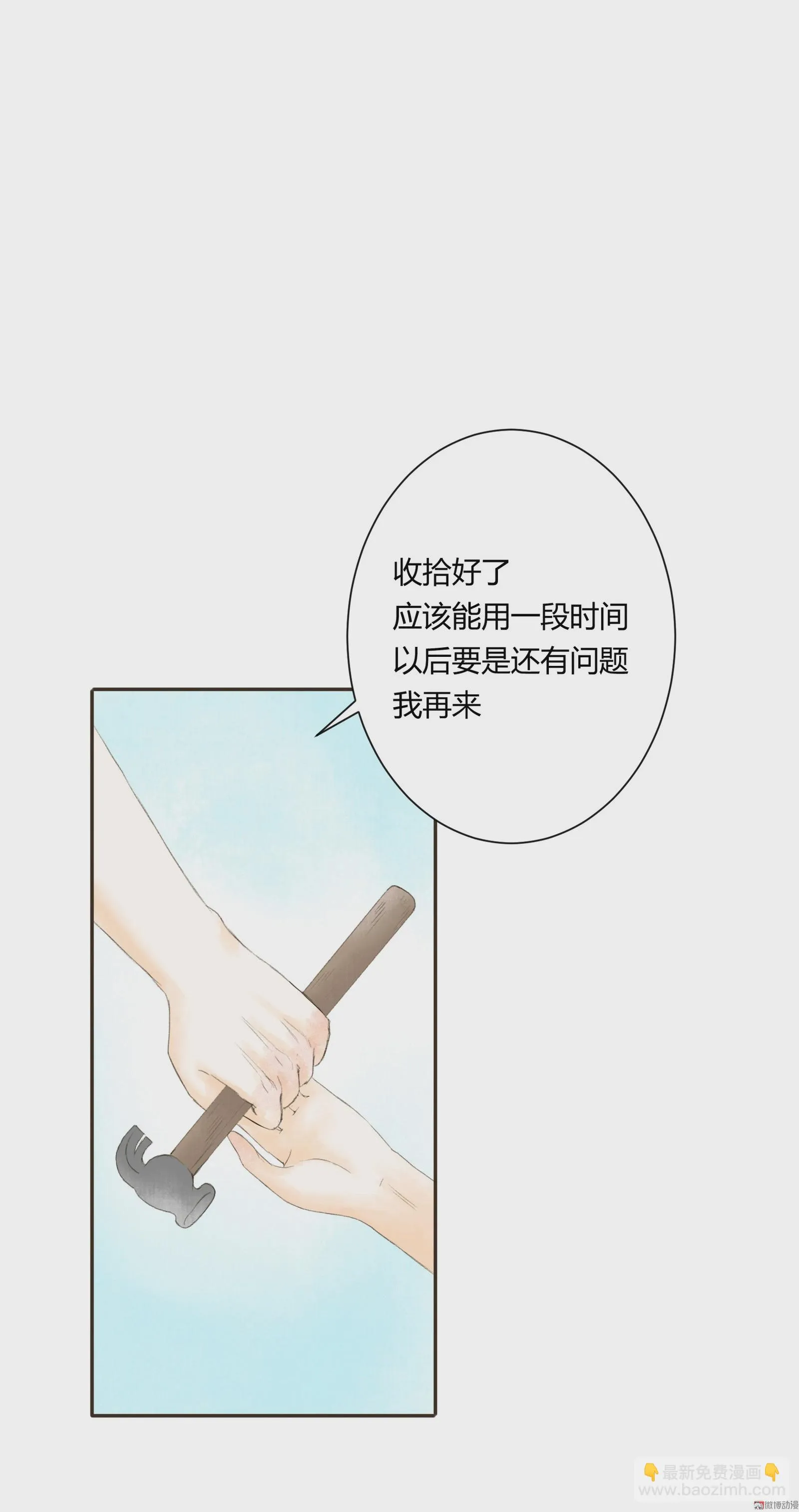 第四十六回 第15页