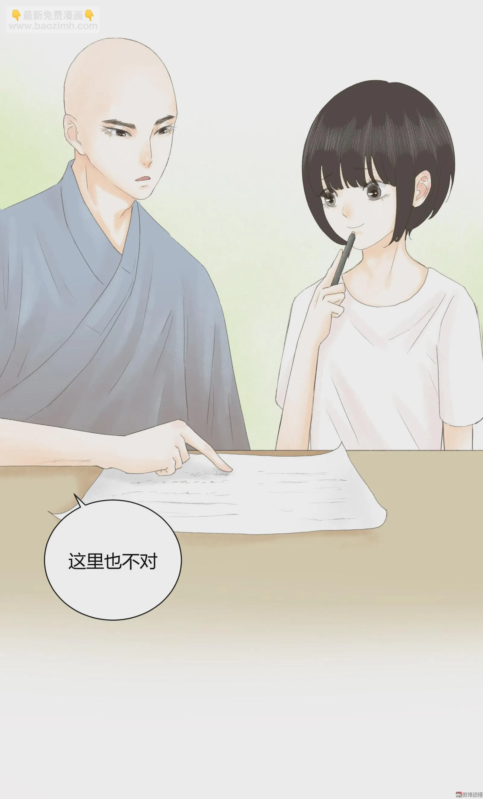第四十六回 第17页