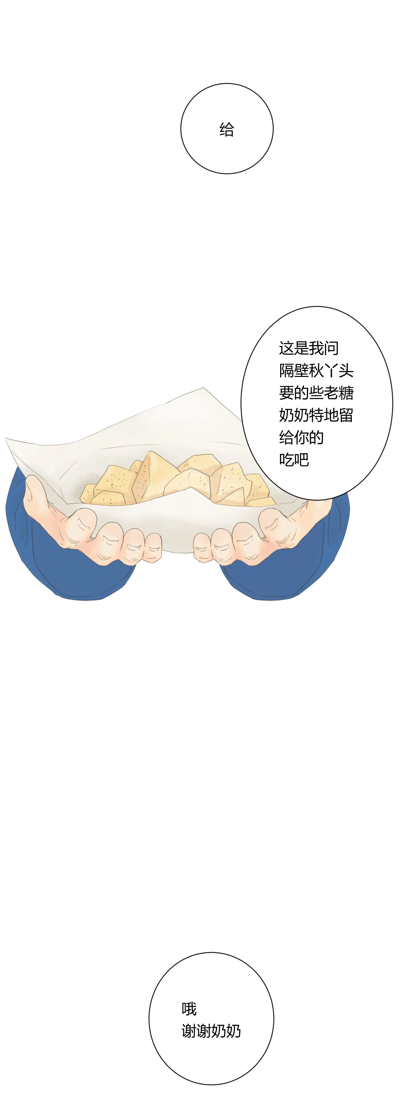 第四十七回 第11页