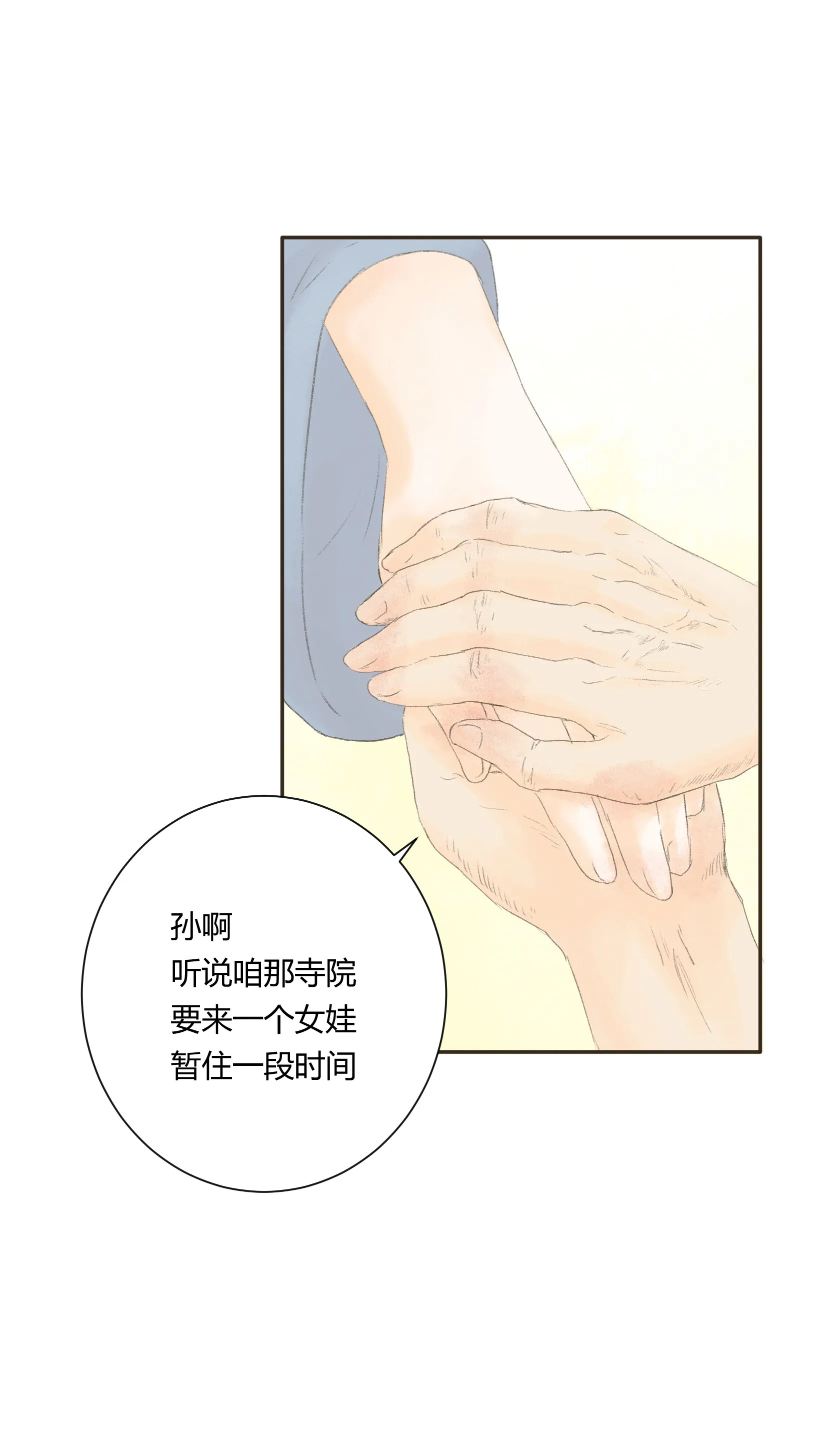 第四十七回 第14页