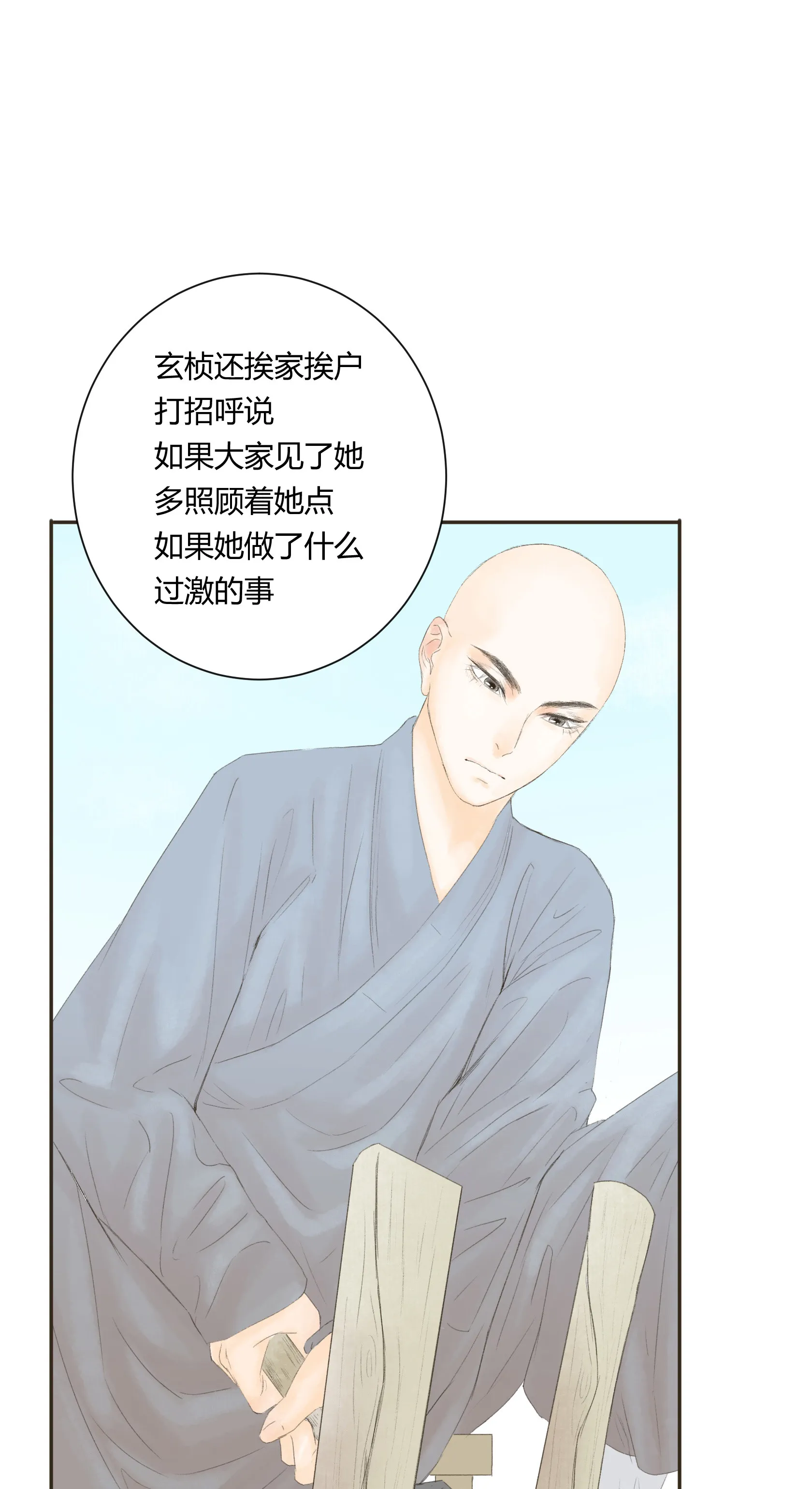 第四十七回 第15页