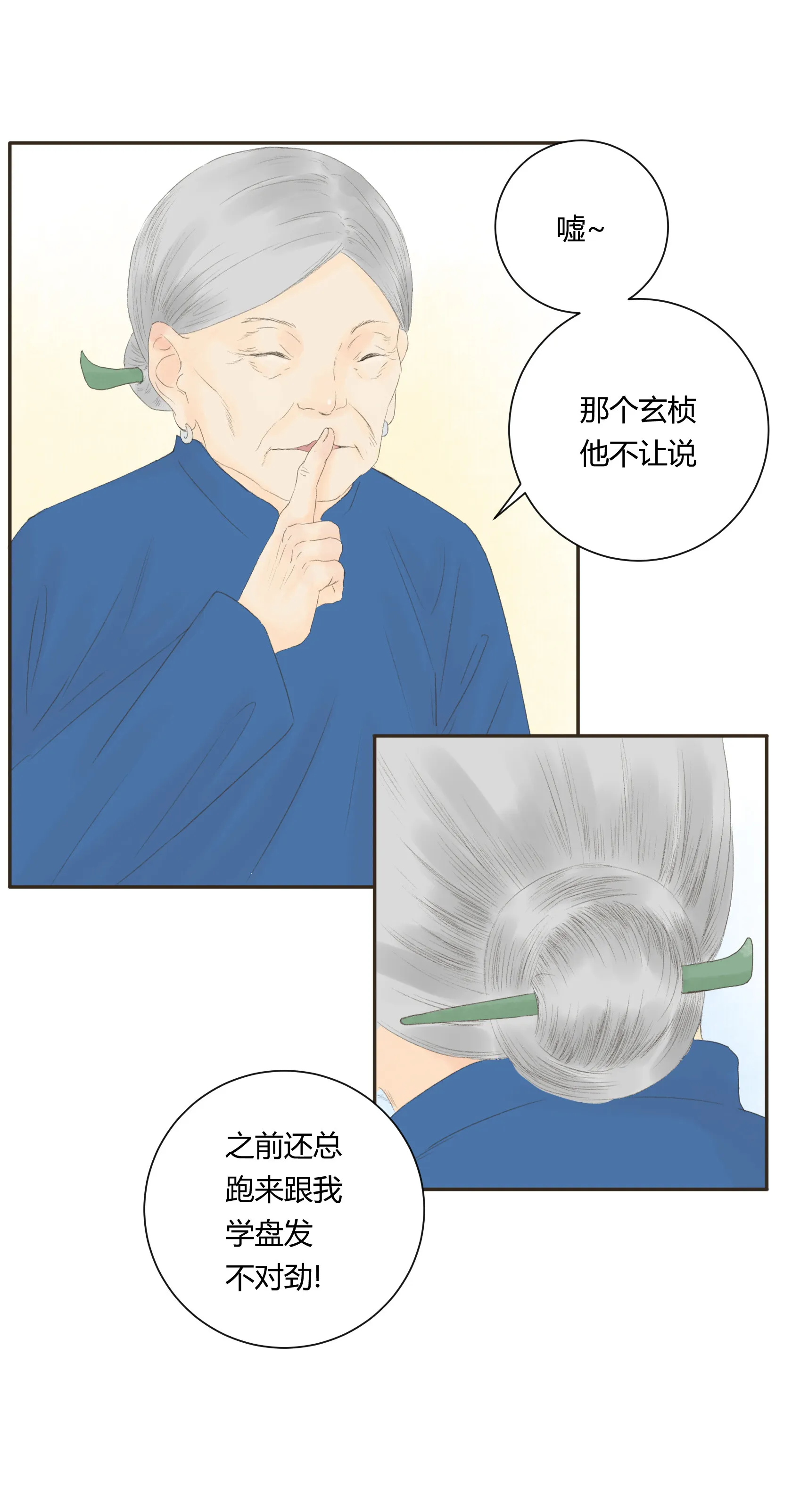 第四十七回 第17页