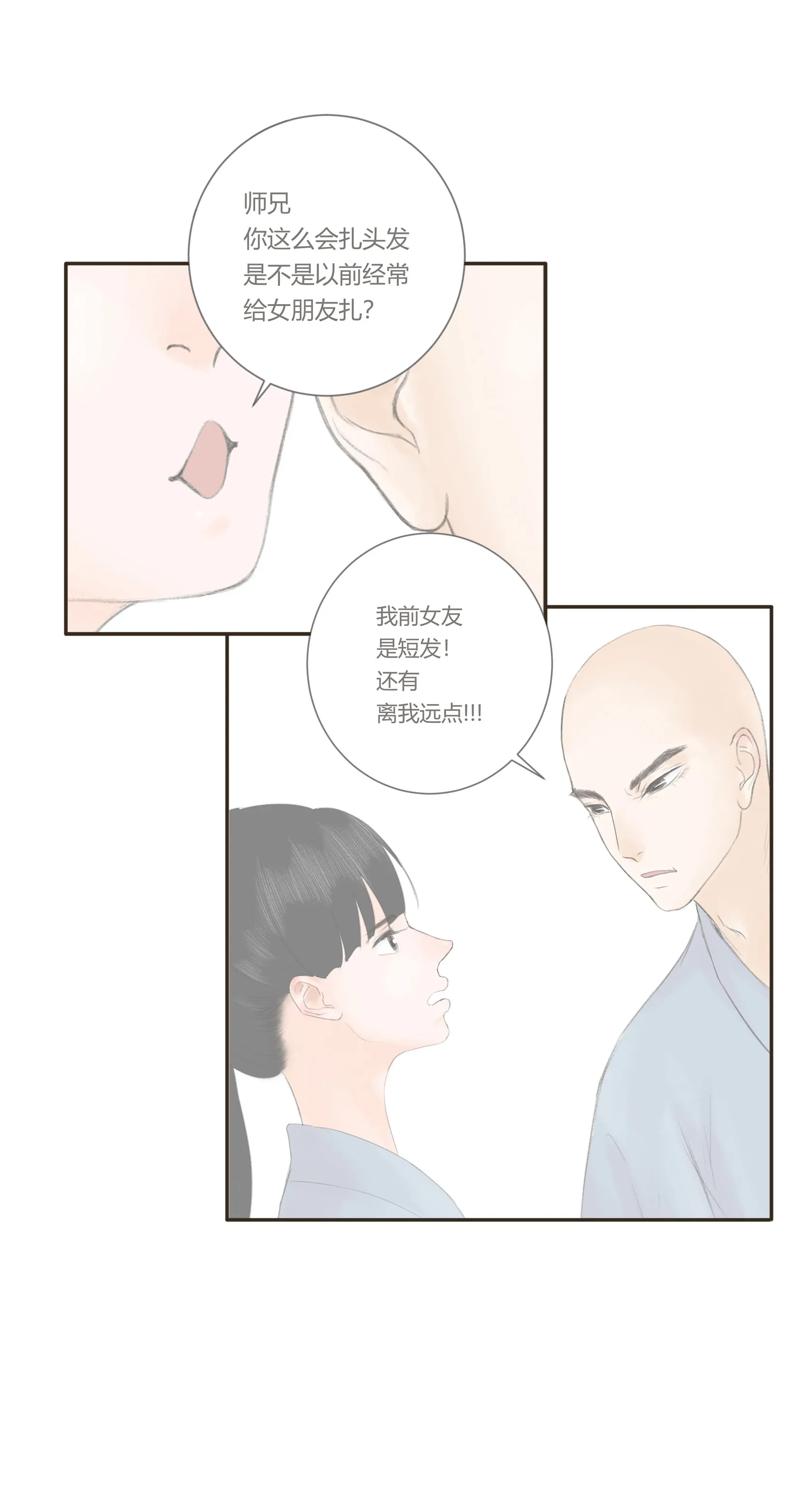 第四十七回 第19页