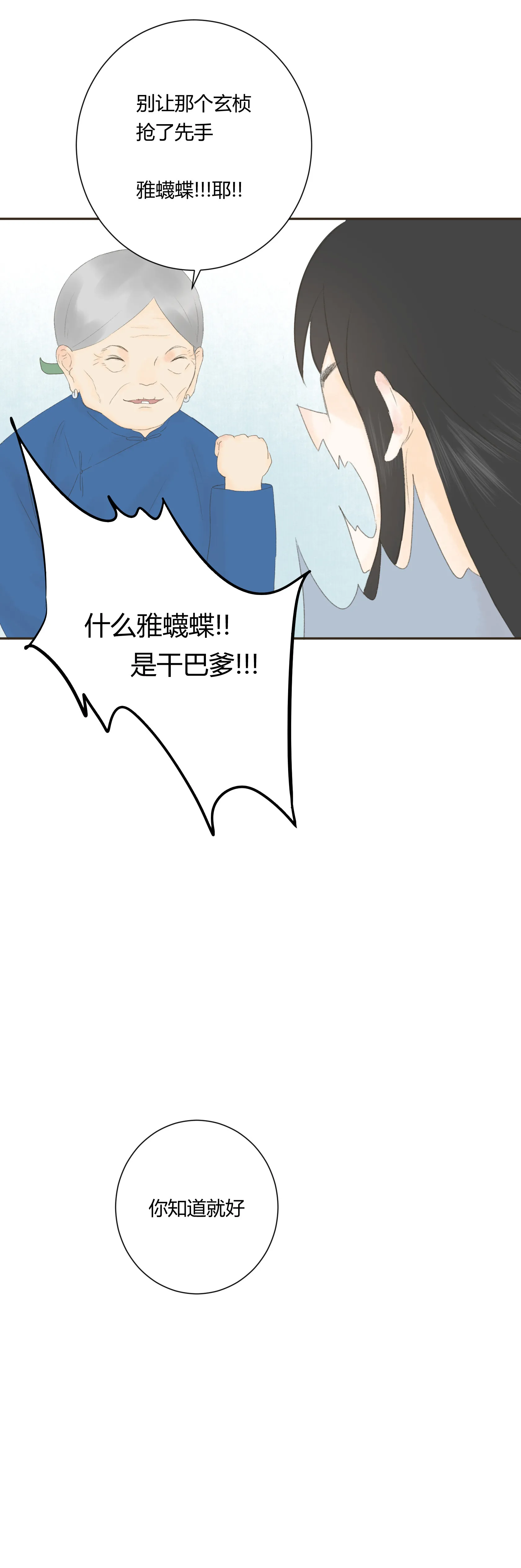 第四十七回 第23页