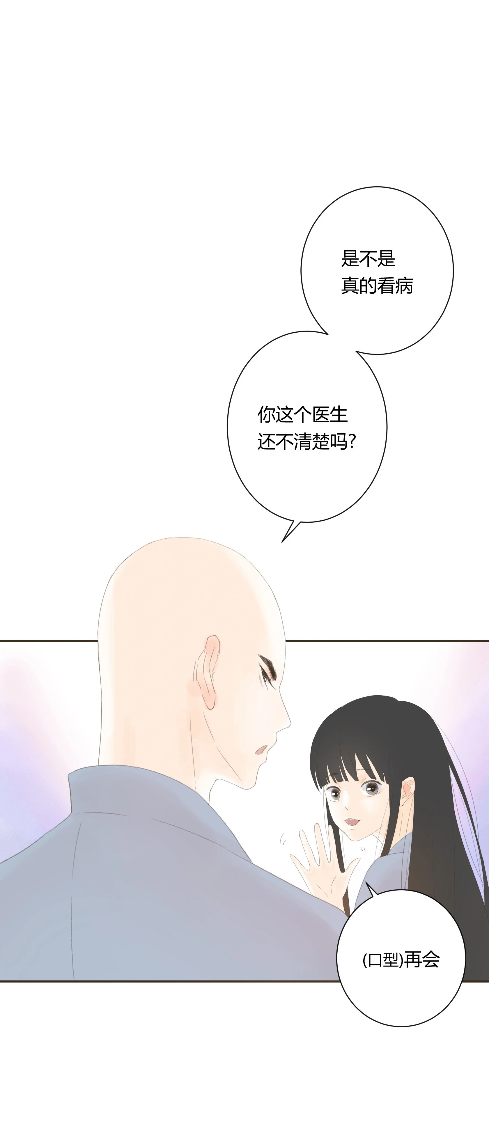 第五十回 第9页
