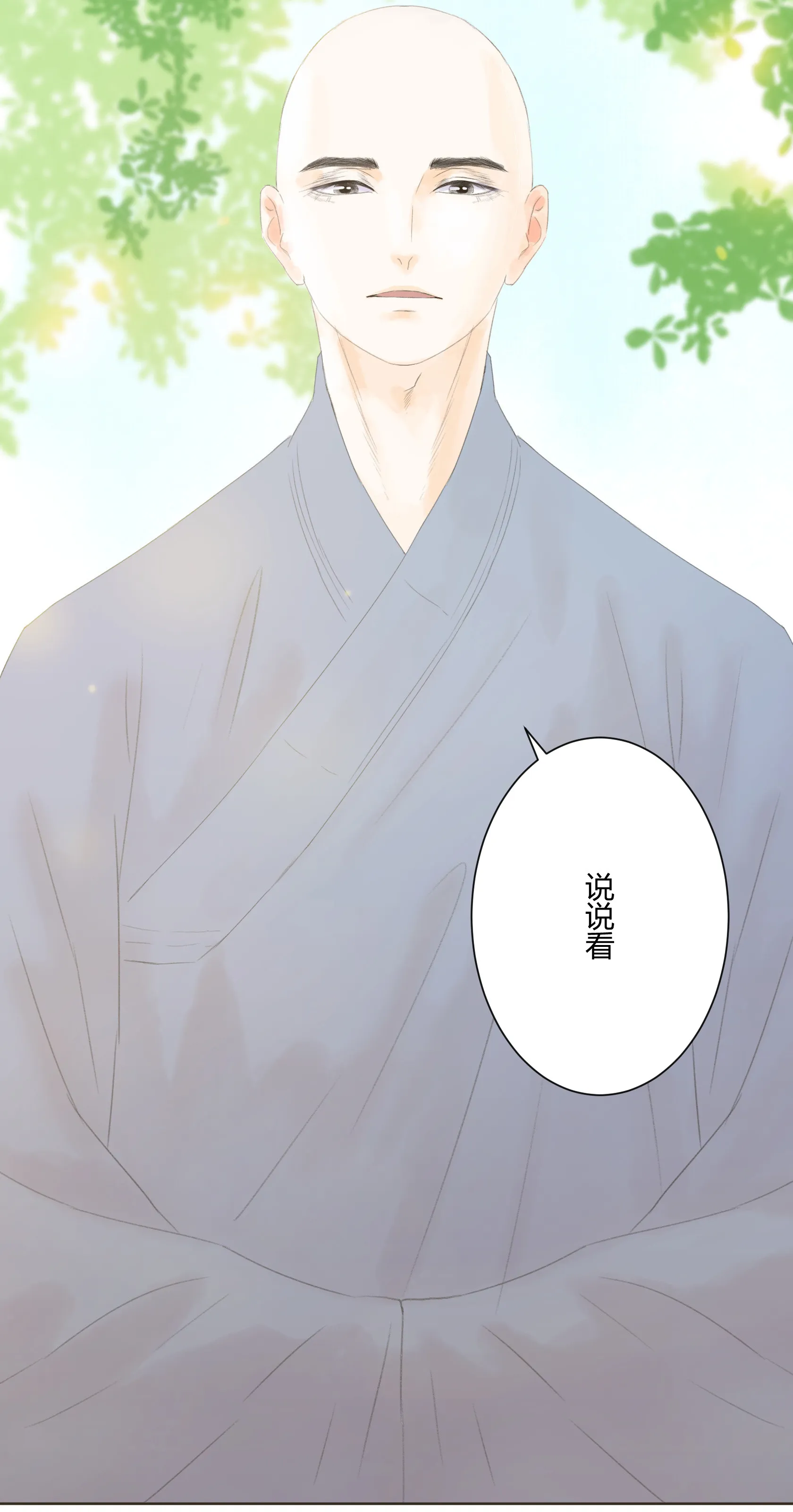 第五十回 第18页