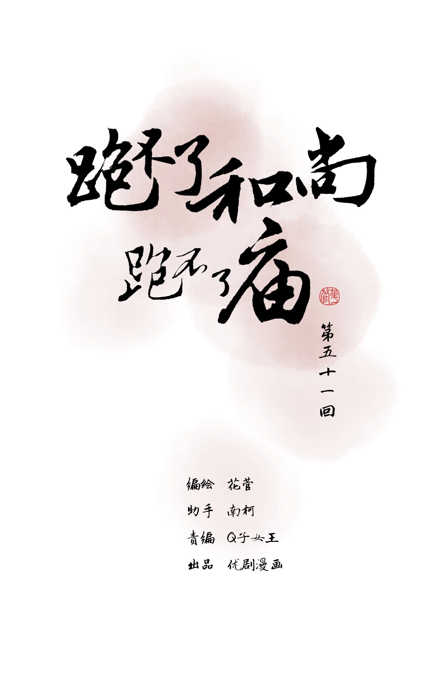 第五十一回 第1页