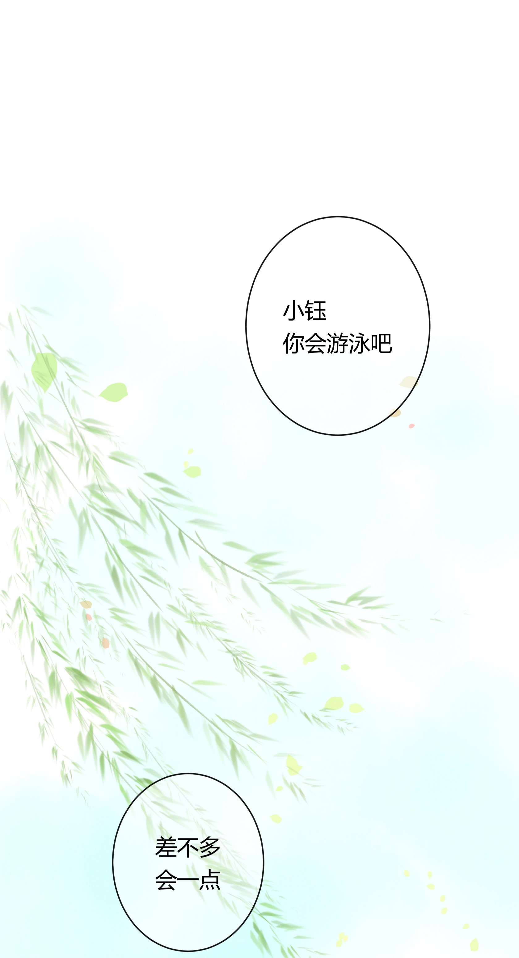 第五十一回 第2页
