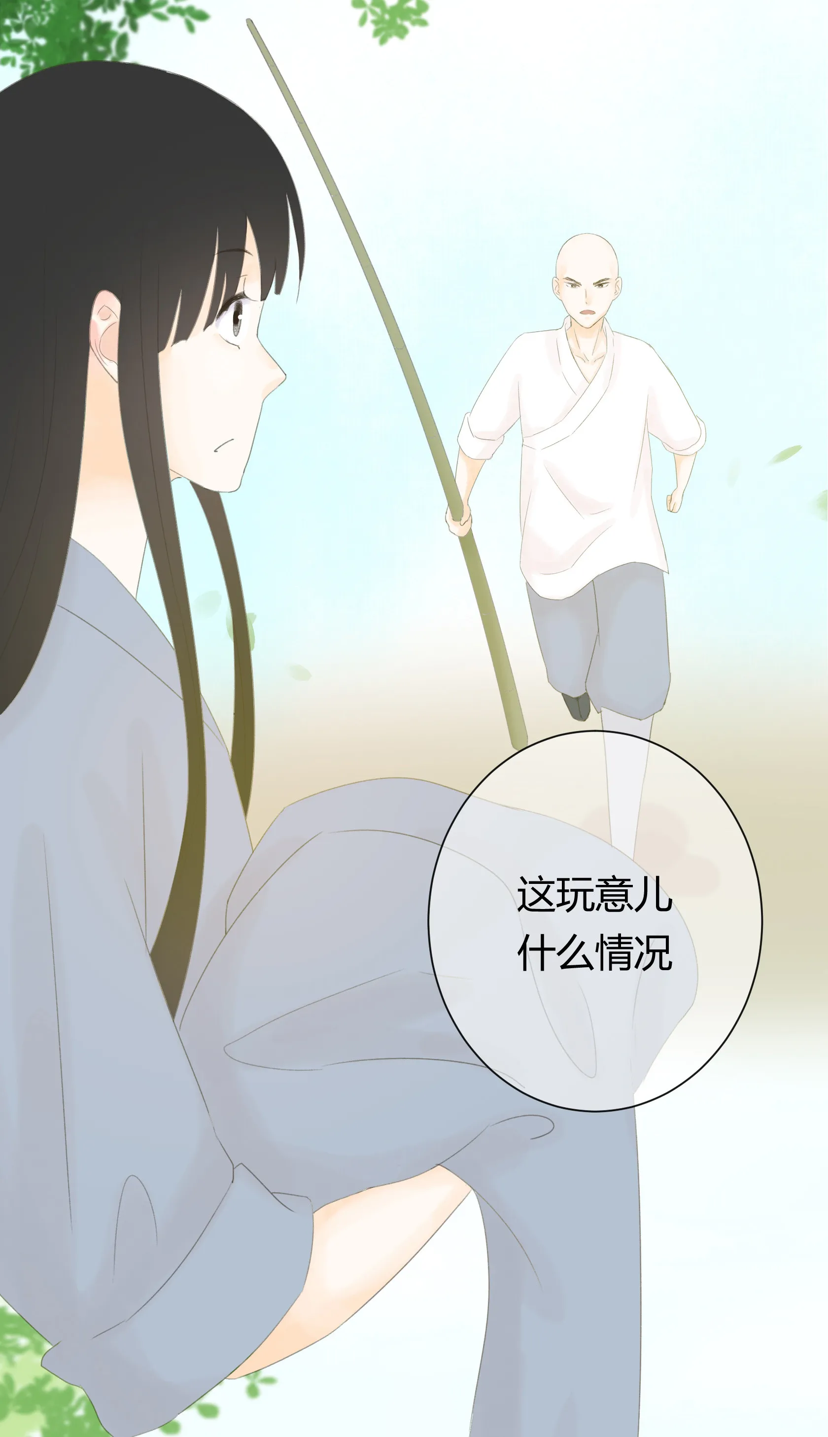第五十一回 第24页