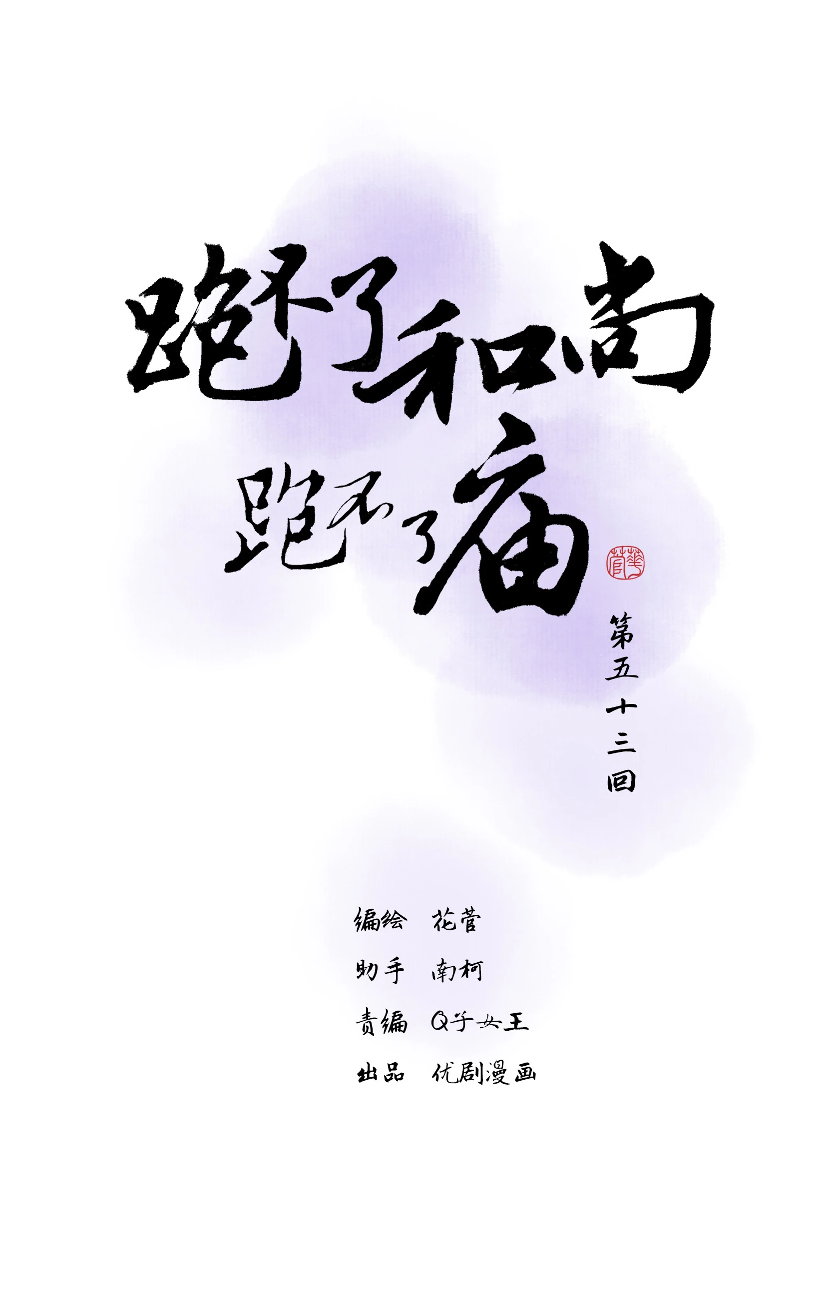 第五十三回 第1页