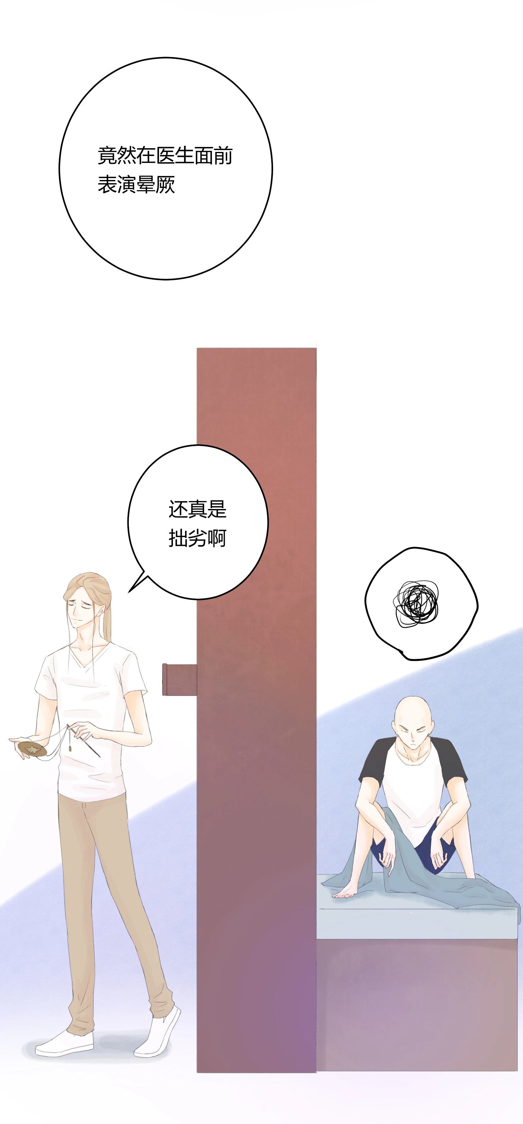 第五十三回 第3页